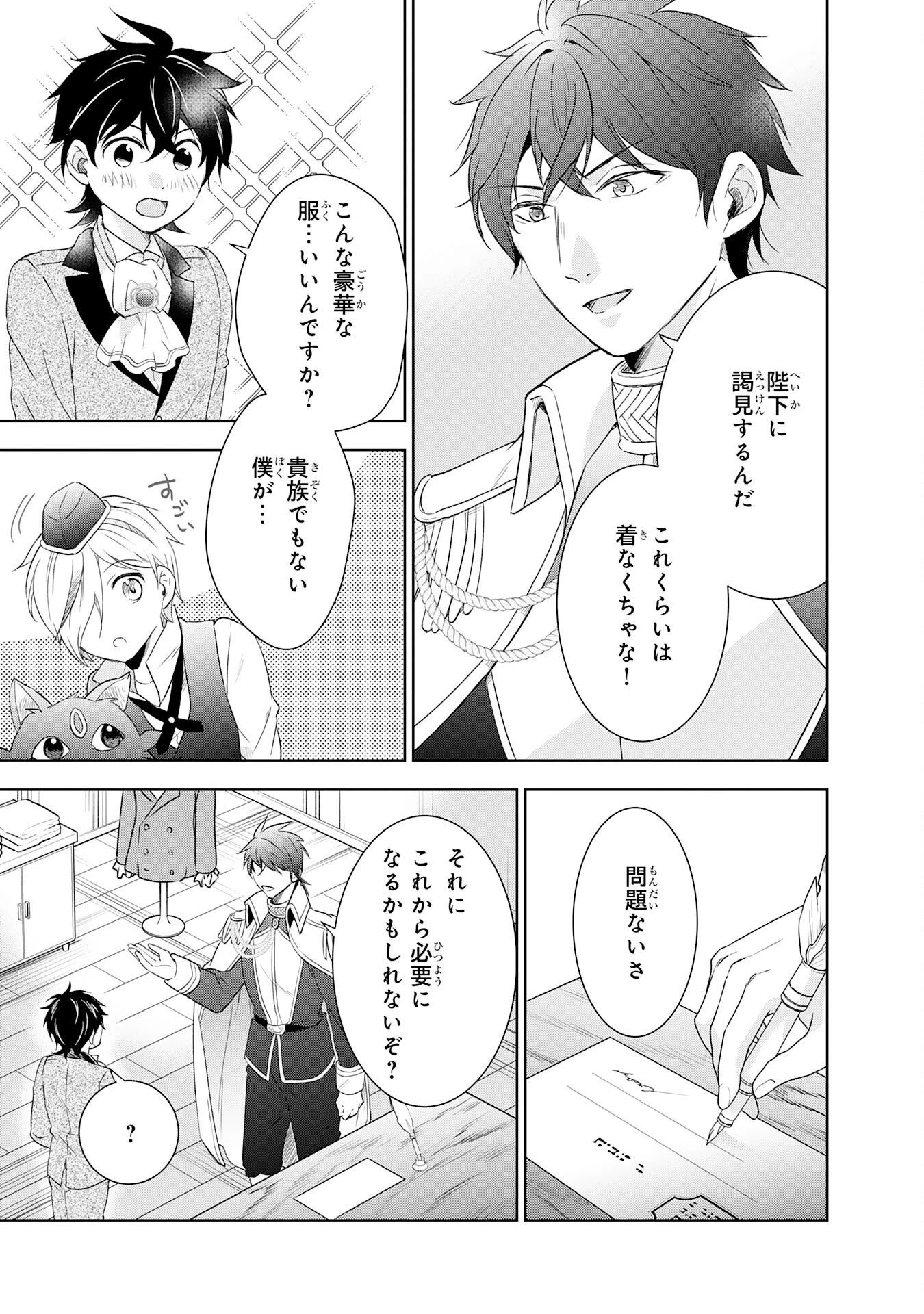 捨てられ貴族の無人島のびのび開拓記～ようやく自由を手に入れたので、もふもふたちと気まぐれスローライフを満喫します～ 第19話 - 13