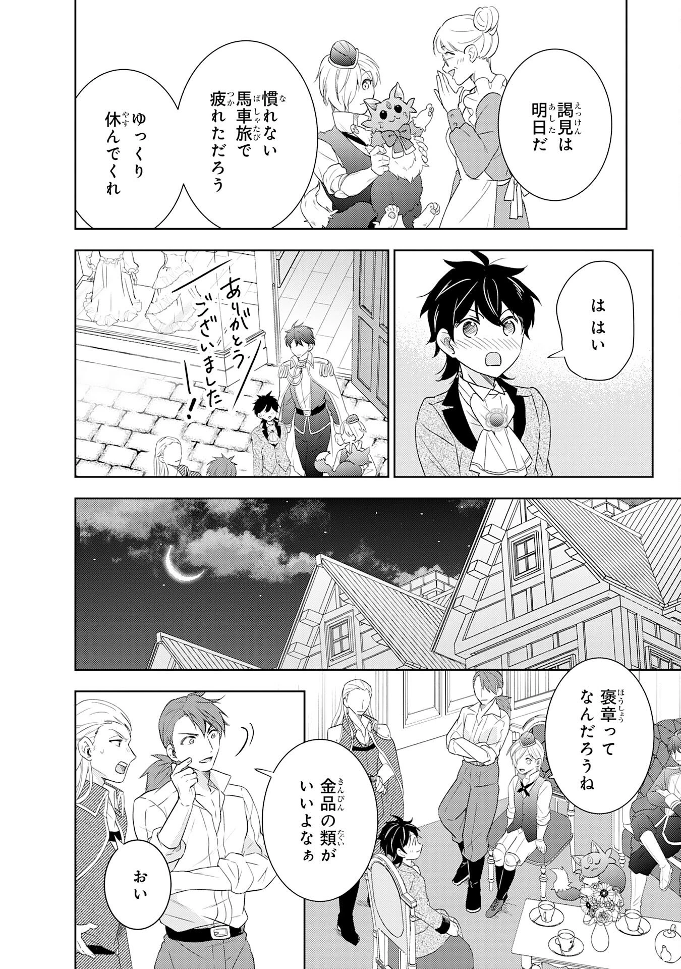 捨てられ貴族の無人島のびのび開拓記～ようやく自由を手に入れたので、もふもふたちと気まぐれスローライフを満喫します～ 第19話 - 14