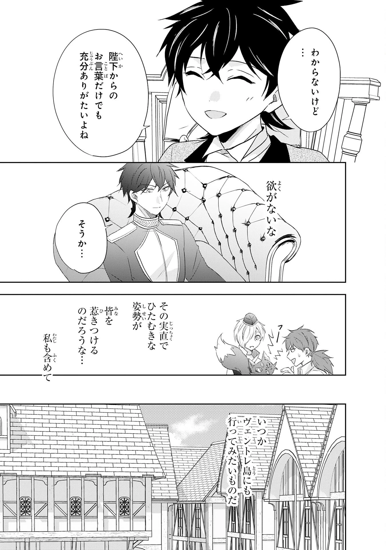 捨てられ貴族の無人島のびのび開拓記～ようやく自由を手に入れたので、もふもふたちと気まぐれスローライフを満喫します～ 第19話 - 15