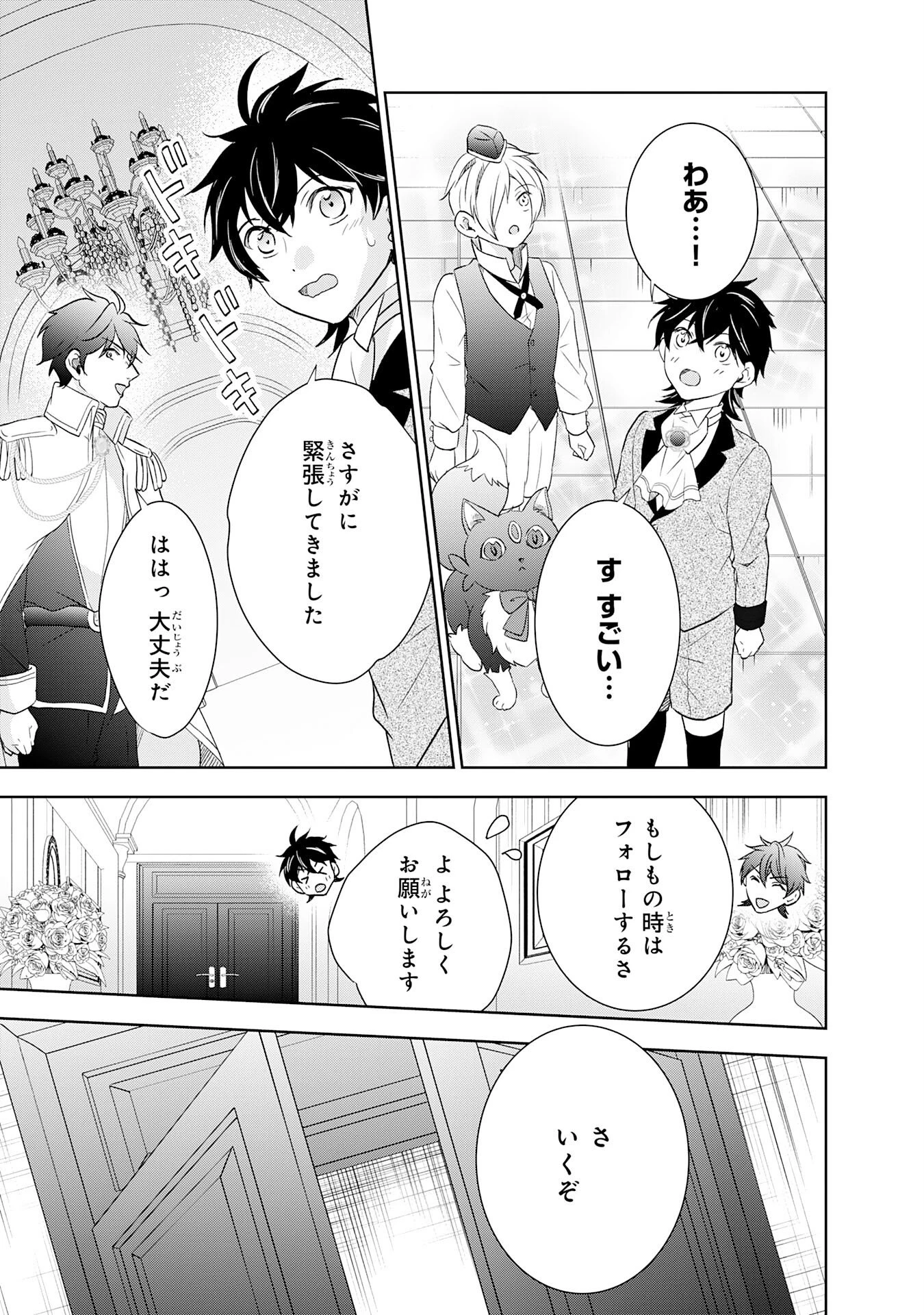 捨てられ貴族の無人島のびのび開拓記～ようやく自由を手に入れたので、もふもふたちと気まぐれスローライフを満喫します～ 第19話 - 17