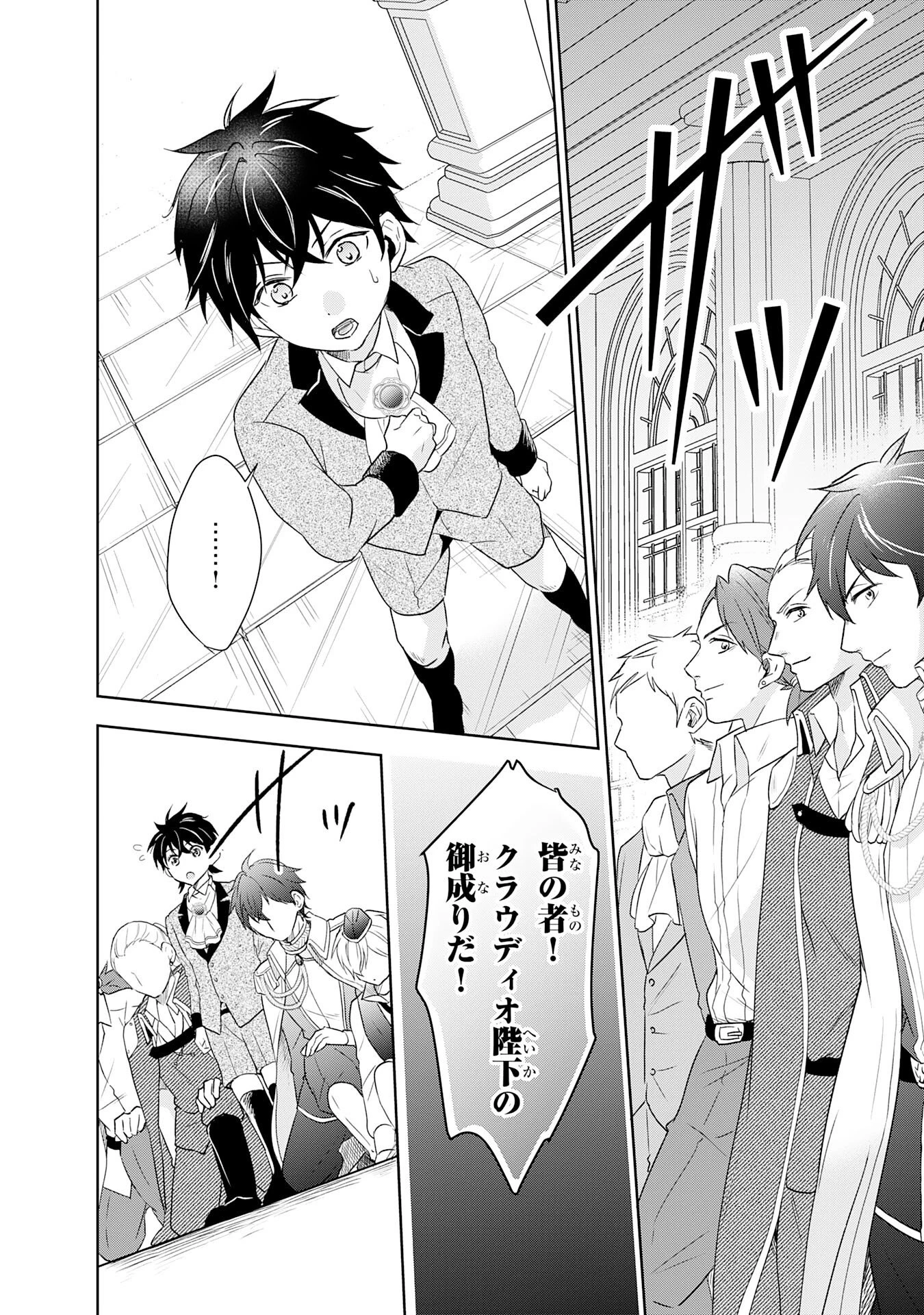 捨てられ貴族の無人島のびのび開拓記～ようやく自由を手に入れたので、もふもふたちと気まぐれスローライフを満喫します～ 第19話 - 18