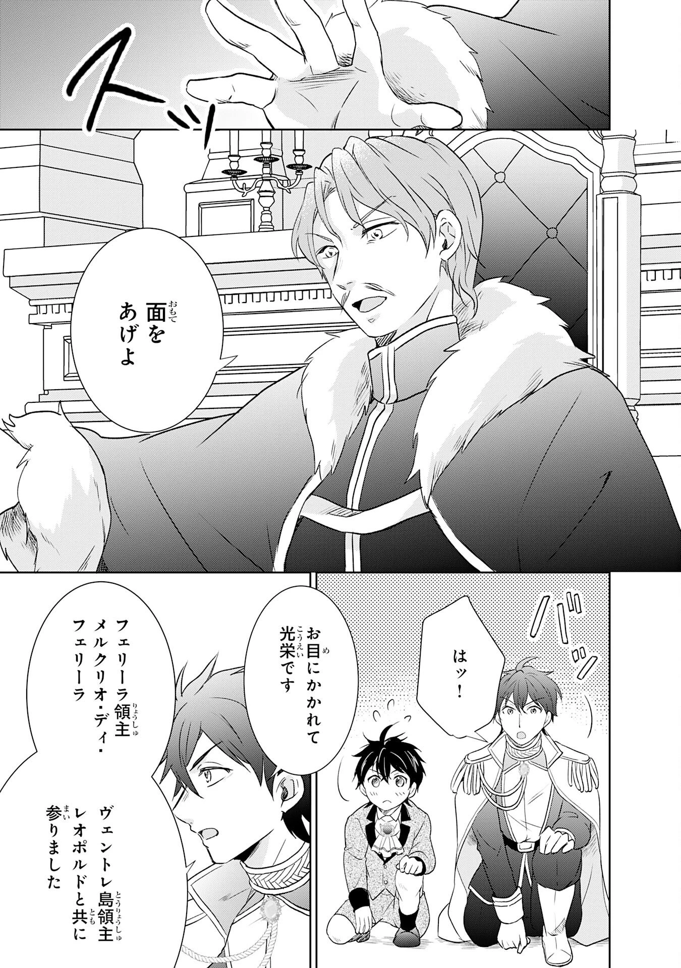 捨てられ貴族の無人島のびのび開拓記～ようやく自由を手に入れたので、もふもふたちと気まぐれスローライフを満喫します～ 第19話 - 19