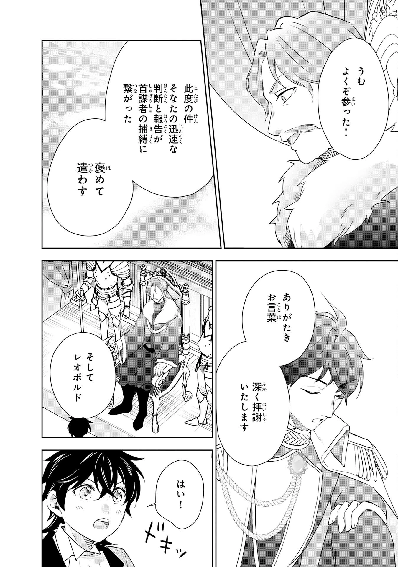 捨てられ貴族の無人島のびのび開拓記～ようやく自由を手に入れたので、もふもふたちと気まぐれスローライフを満喫します～ 第19話 - 20