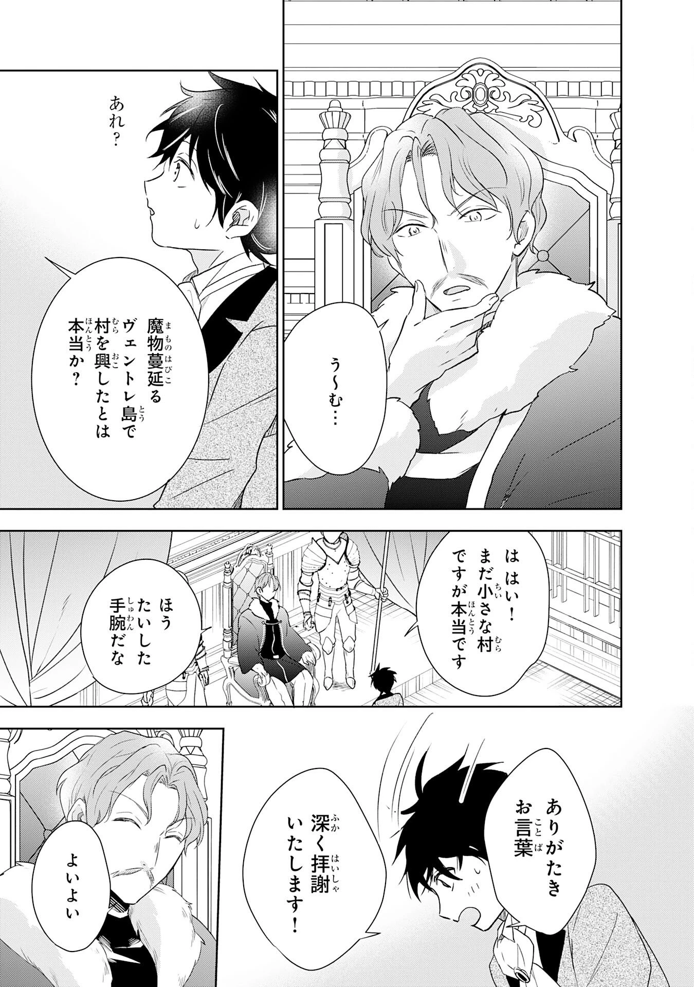 捨てられ貴族の無人島のびのび開拓記～ようやく自由を手に入れたので、もふもふたちと気まぐれスローライフを満喫します～ 第19話 - 21