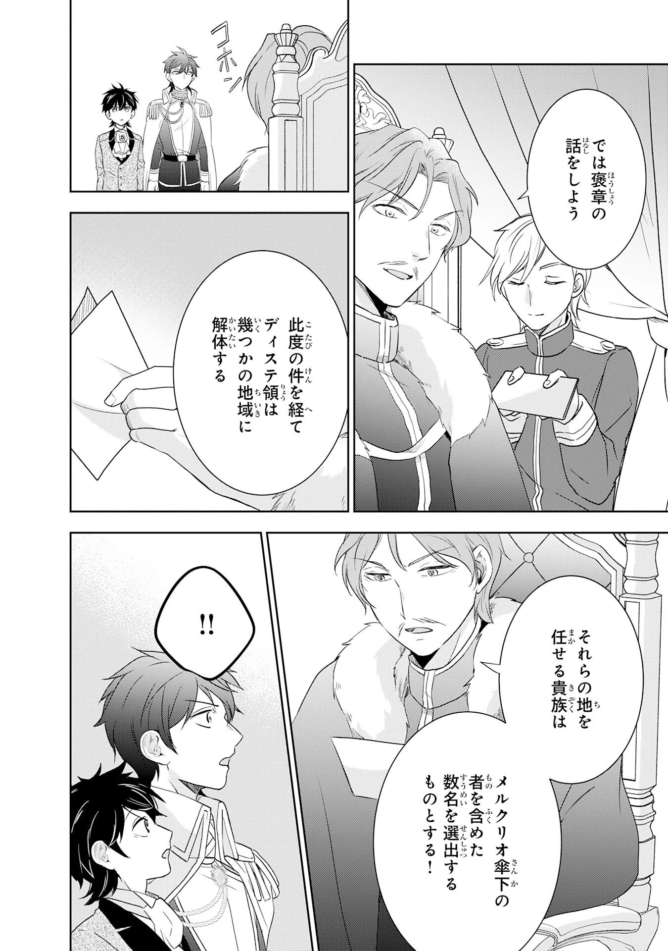 捨てられ貴族の無人島のびのび開拓記～ようやく自由を手に入れたので、もふもふたちと気まぐれスローライフを満喫します～ 第19話 - 22