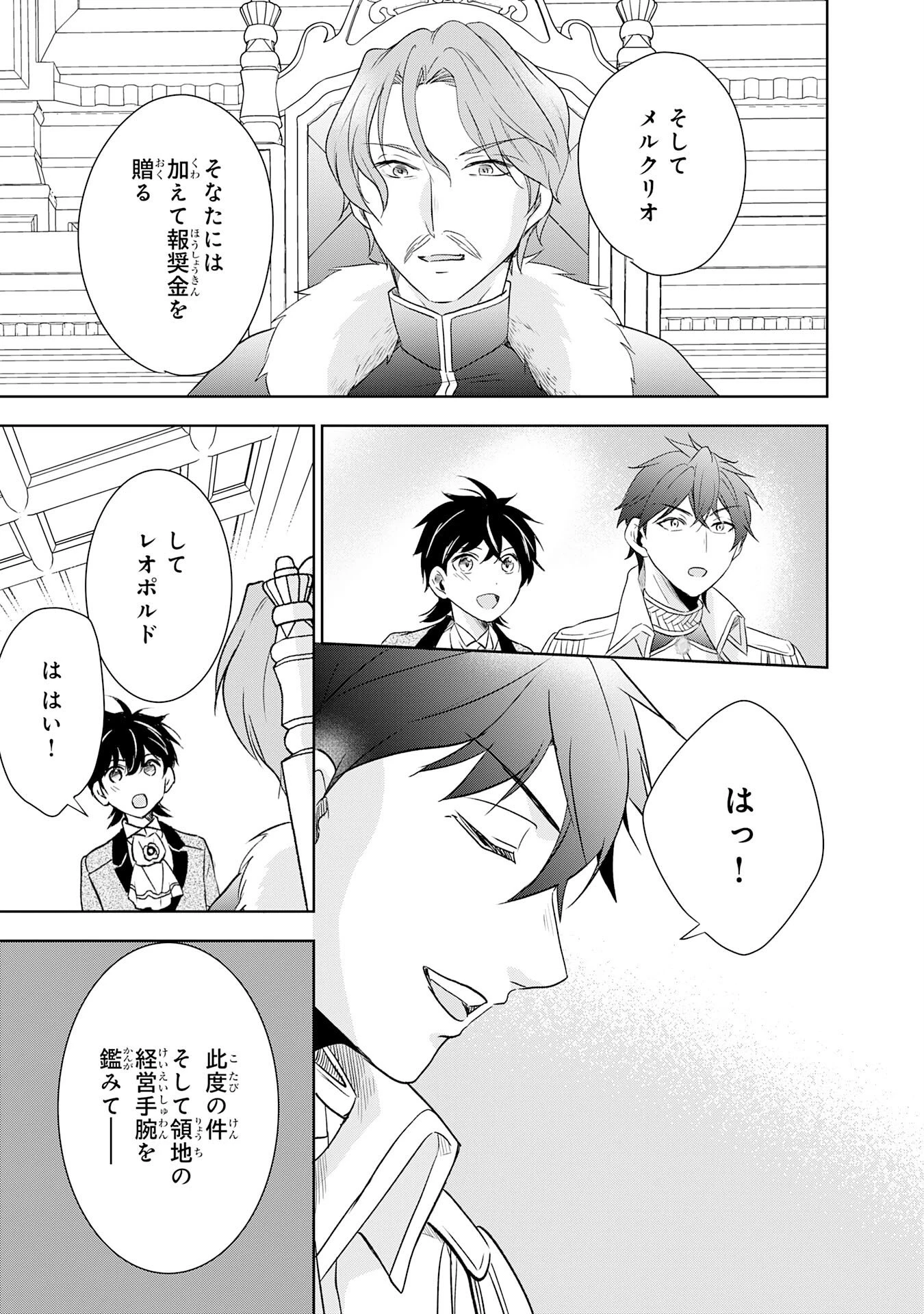 捨てられ貴族の無人島のびのび開拓記～ようやく自由を手に入れたので、もふもふたちと気まぐれスローライフを満喫します～ 第19話 - 23