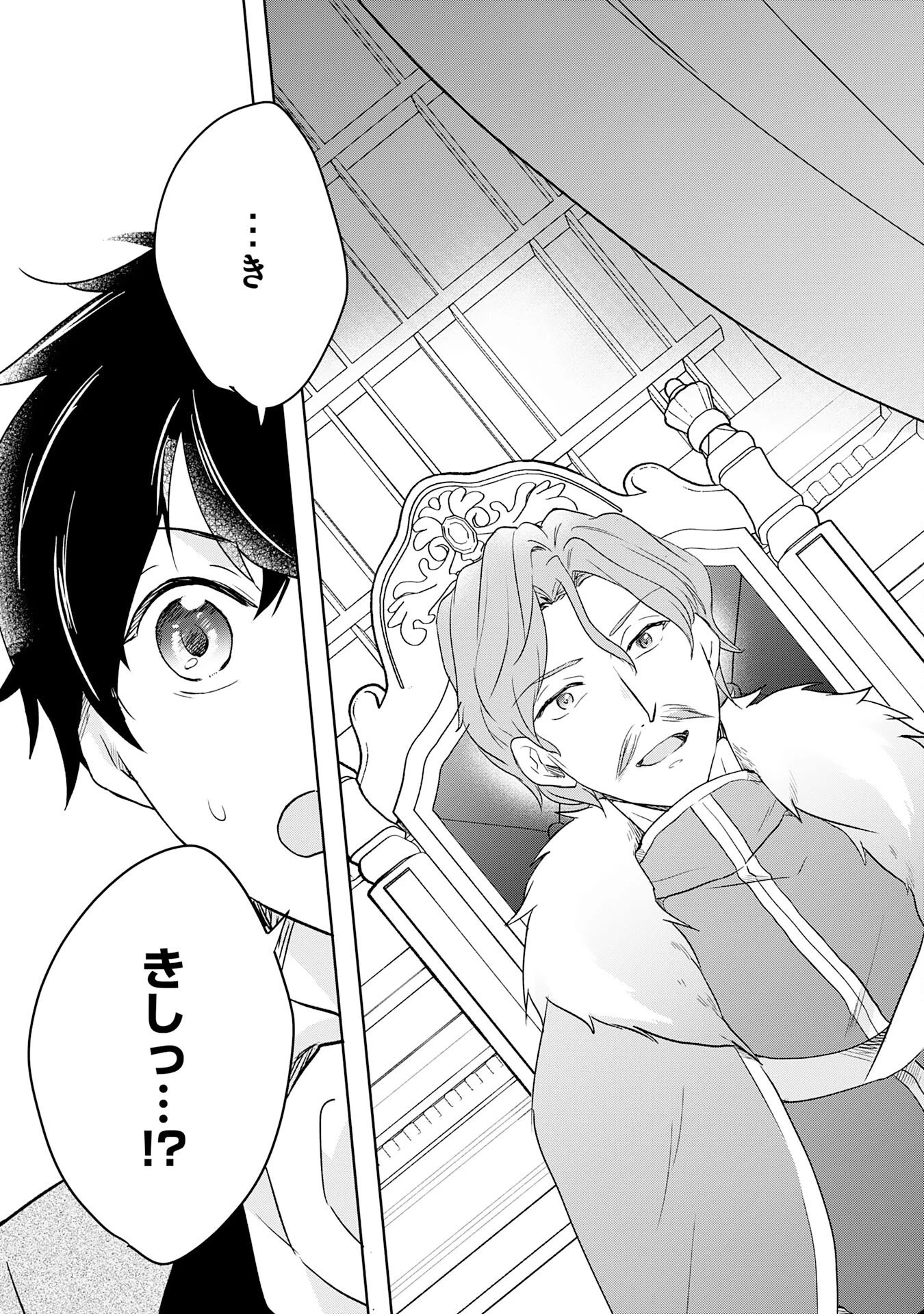 捨てられ貴族の無人島のびのび開拓記～ようやく自由を手に入れたので、もふもふたちと気まぐれスローライフを満喫します～ 第19話 - 25