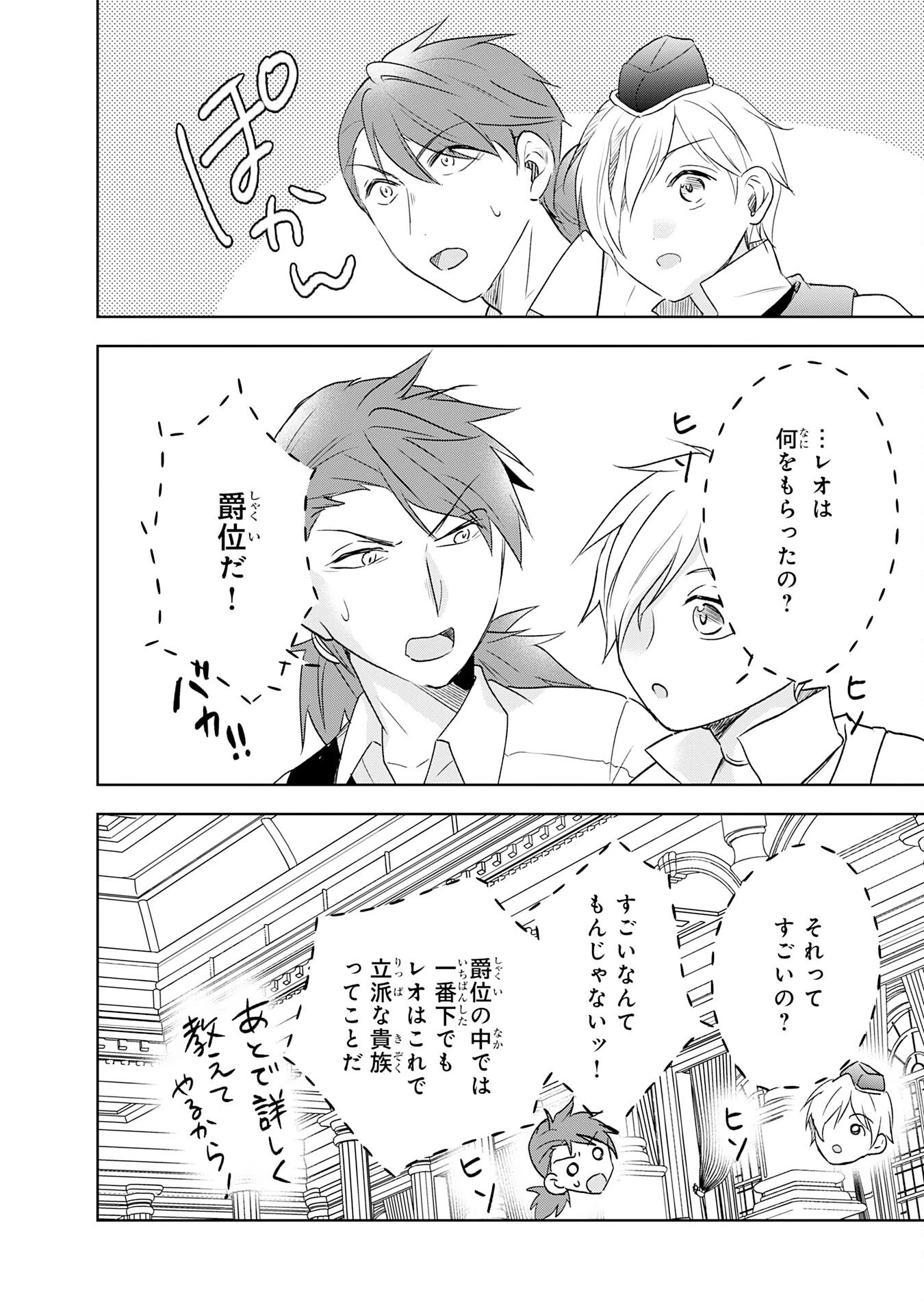 捨てられ貴族の無人島のびのび開拓記～ようやく自由を手に入れたので、もふもふたちと気まぐれスローライフを満喫します～ 第19話 - 26