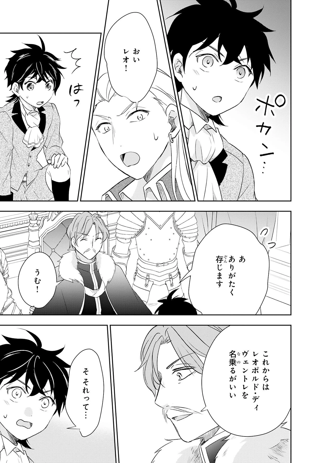 捨てられ貴族の無人島のびのび開拓記～ようやく自由を手に入れたので、もふもふたちと気まぐれスローライフを満喫します～ 第19話 - 27