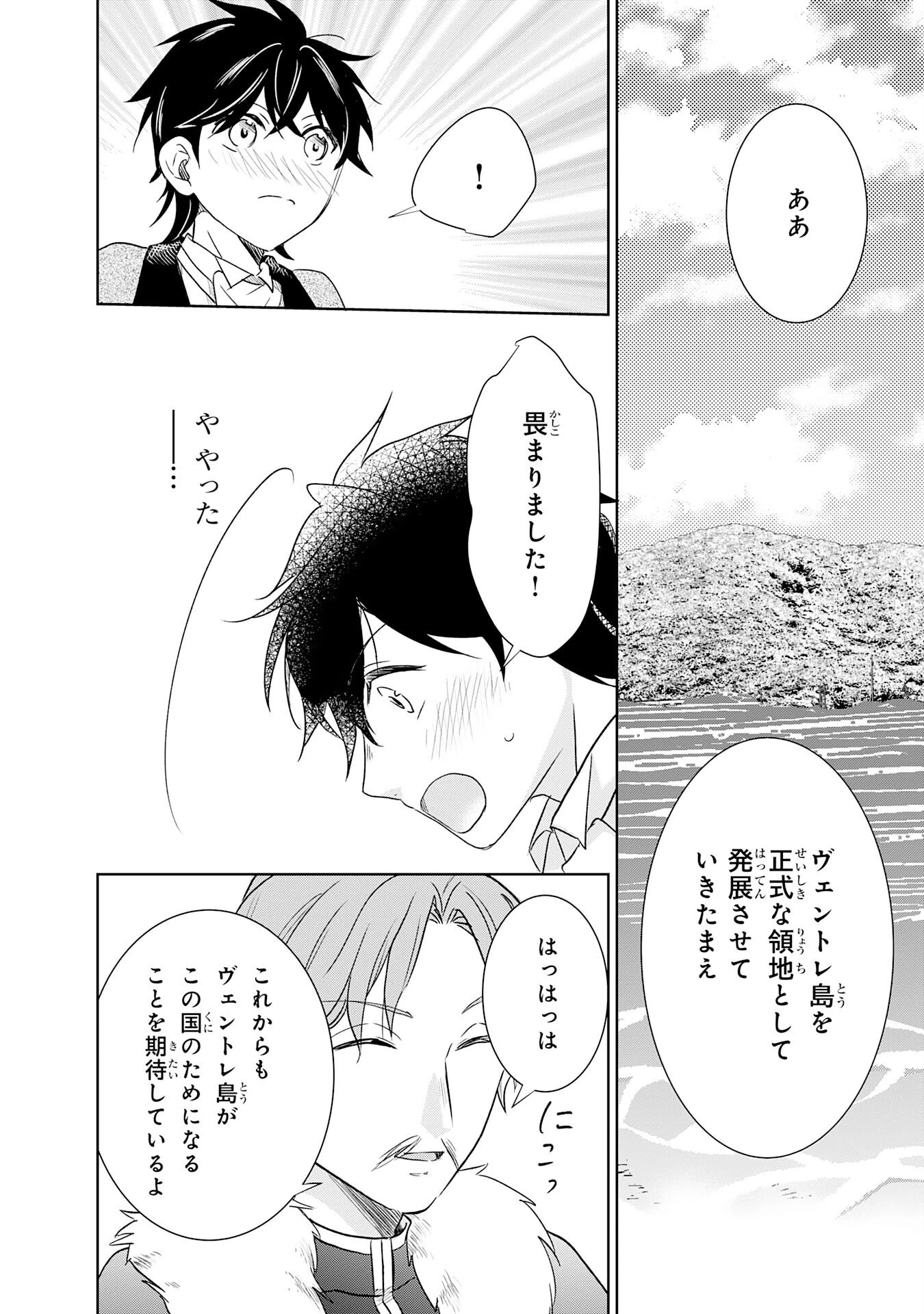 捨てられ貴族の無人島のびのび開拓記～ようやく自由を手に入れたので、もふもふたちと気まぐれスローライフを満喫します～ 第19話 - 28