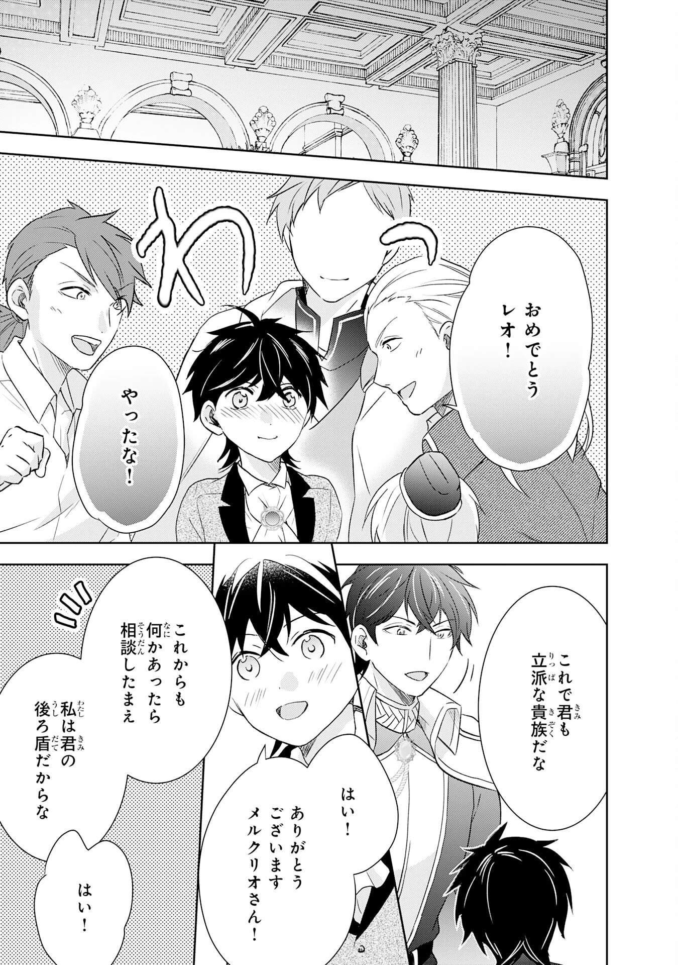 捨てられ貴族の無人島のびのび開拓記～ようやく自由を手に入れたので、もふもふたちと気まぐれスローライフを満喫します～ 第19話 - 29