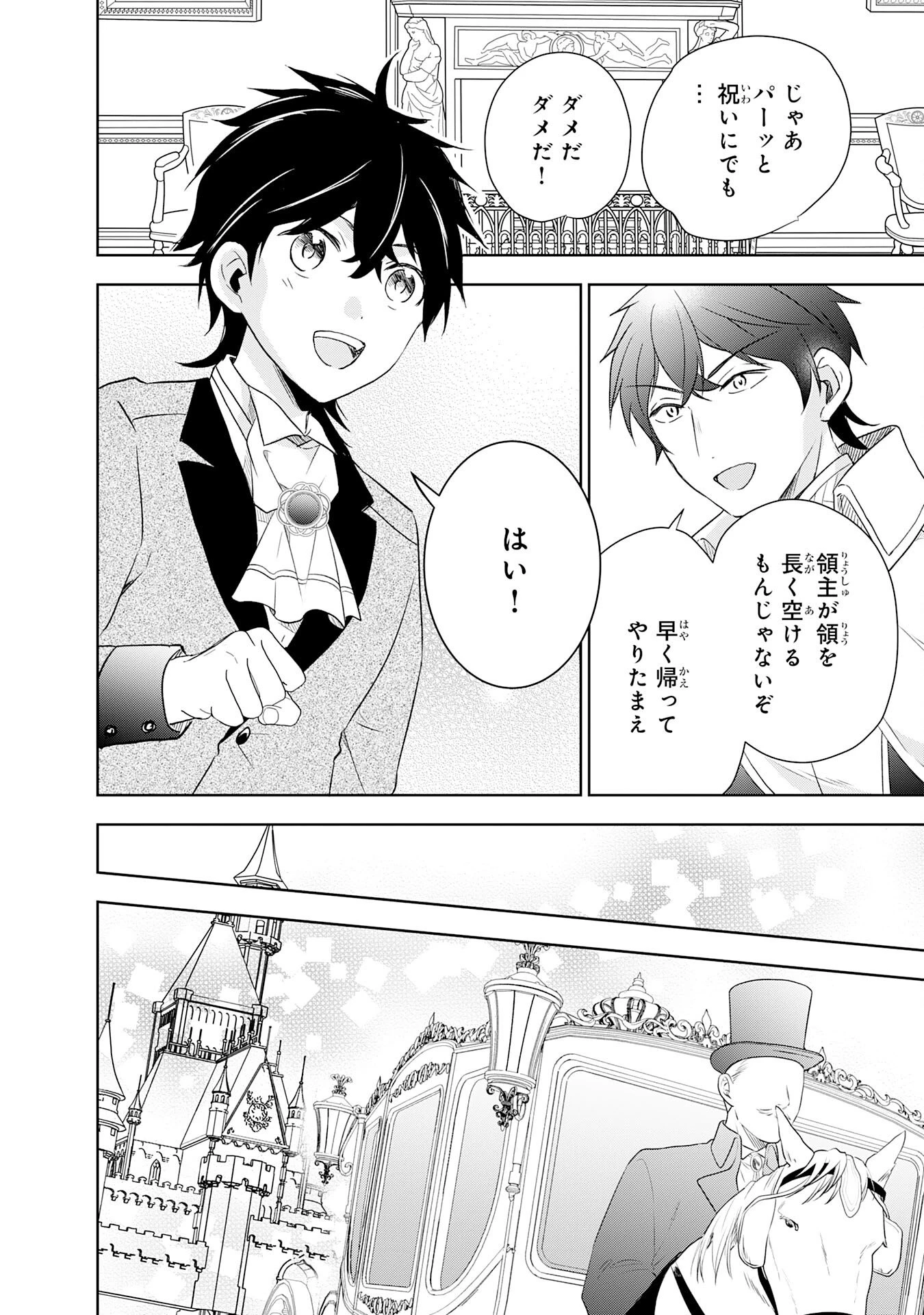 捨てられ貴族の無人島のびのび開拓記～ようやく自由を手に入れたので、もふもふたちと気まぐれスローライフを満喫します～ 第19話 - 30