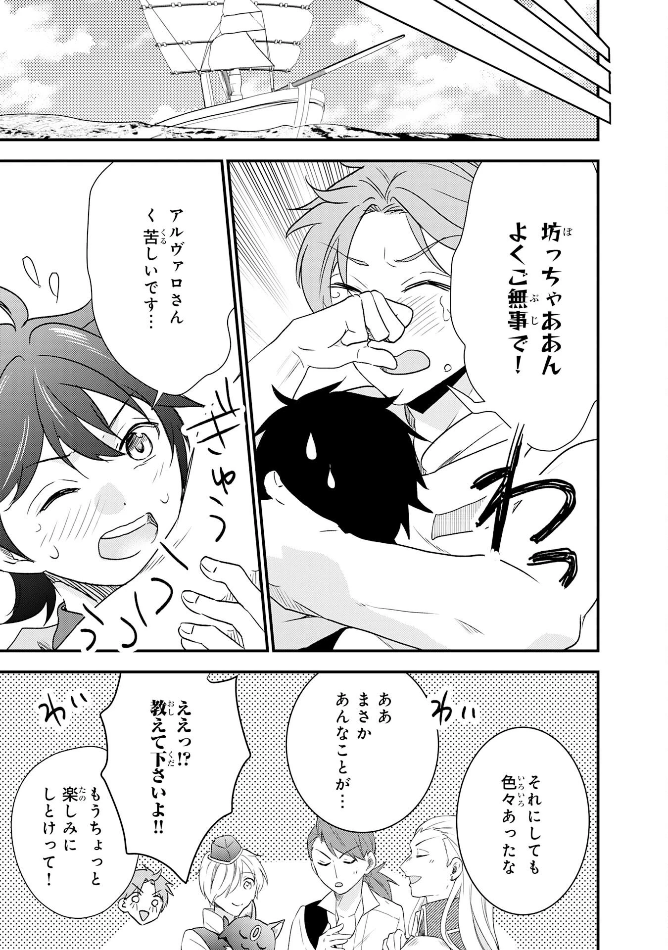 捨てられ貴族の無人島のびのび開拓記～ようやく自由を手に入れたので、もふもふたちと気まぐれスローライフを満喫します～ 第19話 - 31