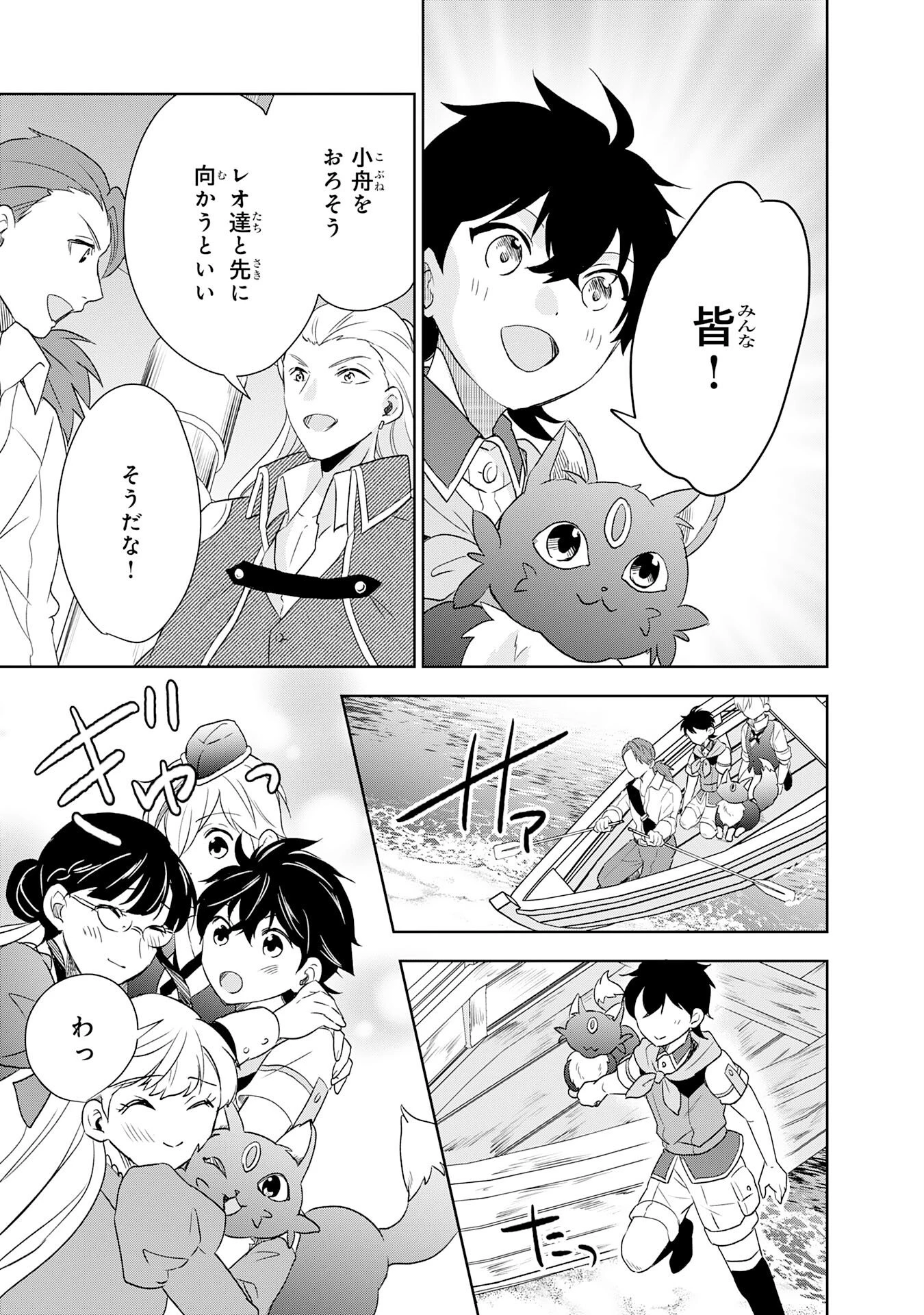 捨てられ貴族の無人島のびのび開拓記～ようやく自由を手に入れたので、もふもふたちと気まぐれスローライフを満喫します～ 第19話 - 33