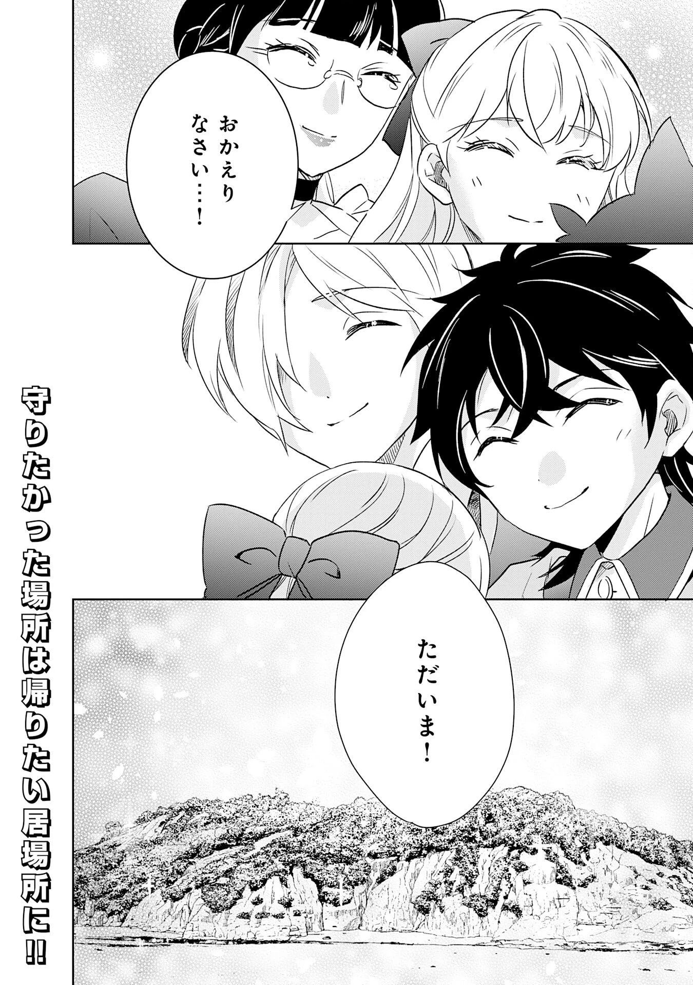 捨てられ貴族の無人島のびのび開拓記～ようやく自由を手に入れたので、もふもふたちと気まぐれスローライフを満喫します～ 第19話 - 34