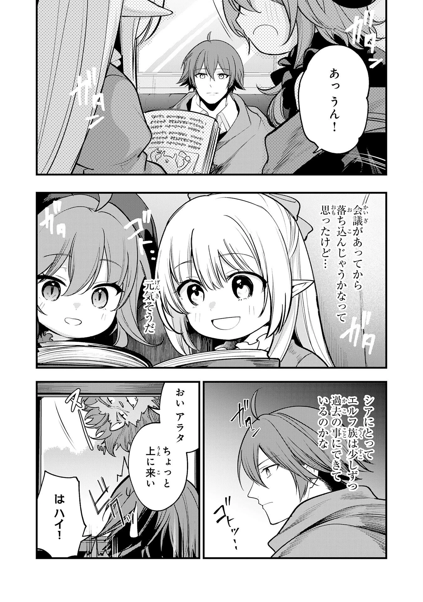 転移したら奴隷の父になったけど、家族として愛でることにした〜実は勇者と魔王と聖女だった子供たちの力がとんでもスキルで使えたので最強です〜 第14話 - 6