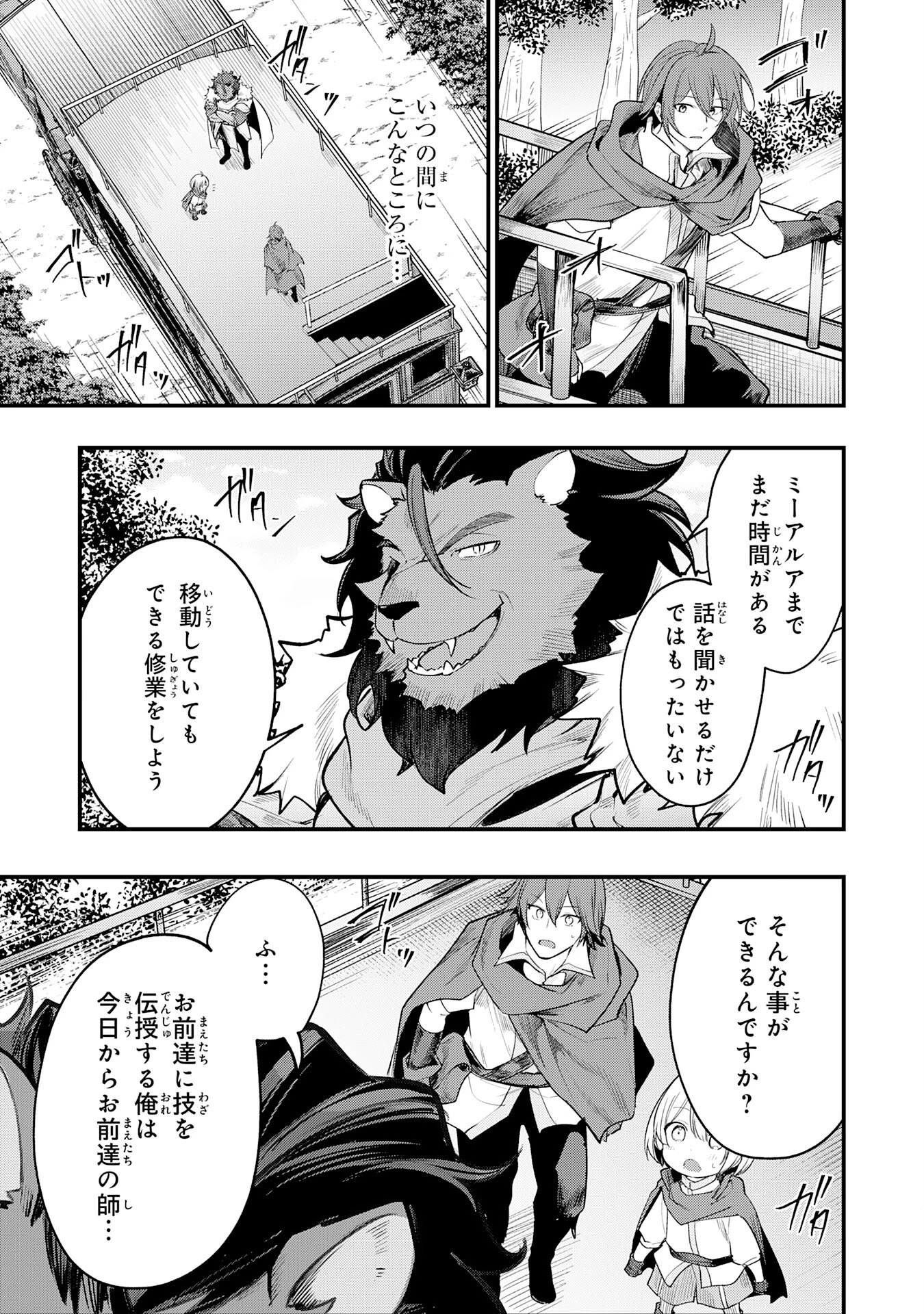 転移したら奴隷の父になったけど、家族として愛でることにした〜実は勇者と魔王と聖女だった子供たちの力がとんでもスキルで使えたので最強です〜 第14話 - 7