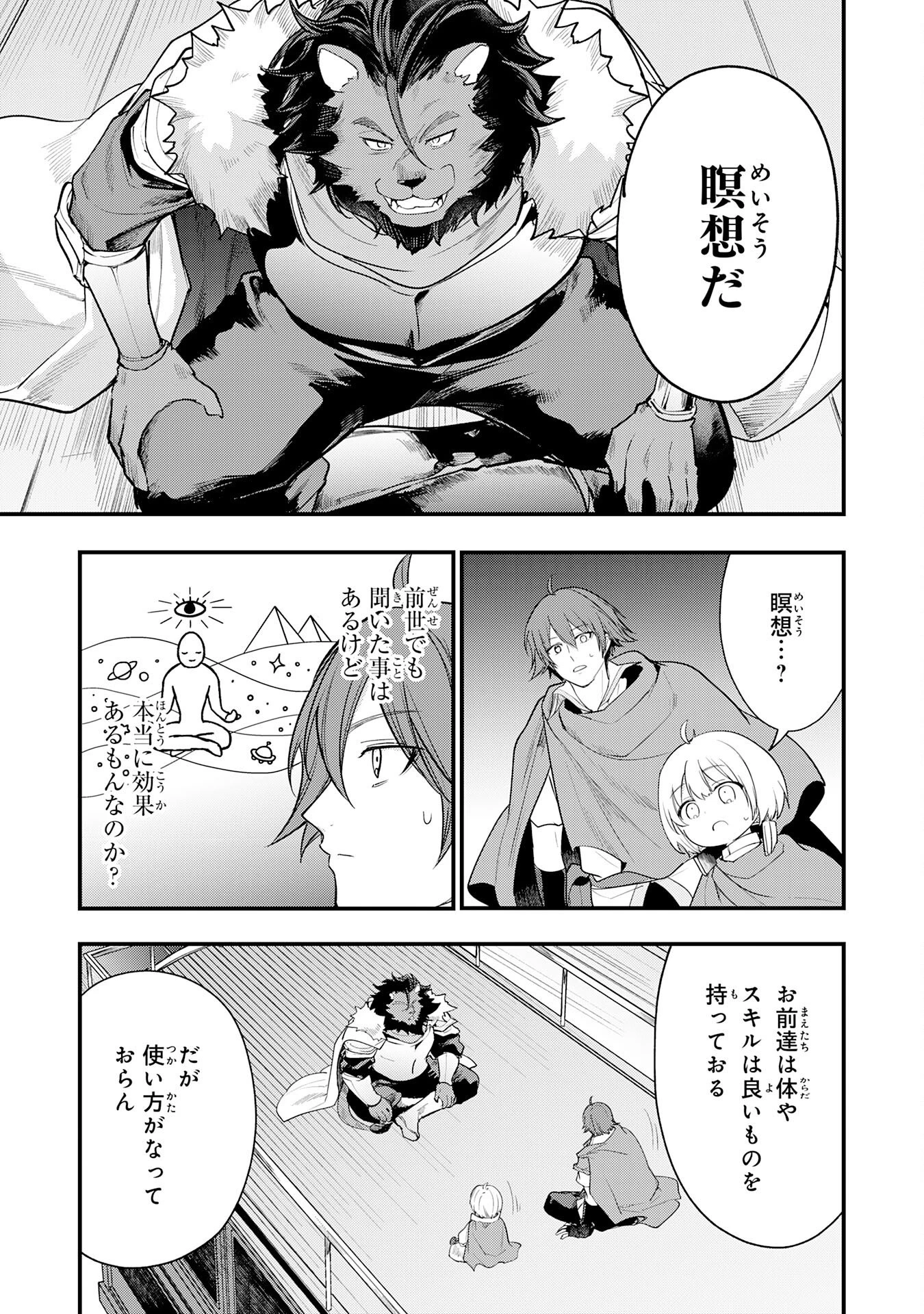 転移したら奴隷の父になったけど、家族として愛でることにした〜実は勇者と魔王と聖女だった子供たちの力がとんでもスキルで使えたので最強です〜 第14話 - 9