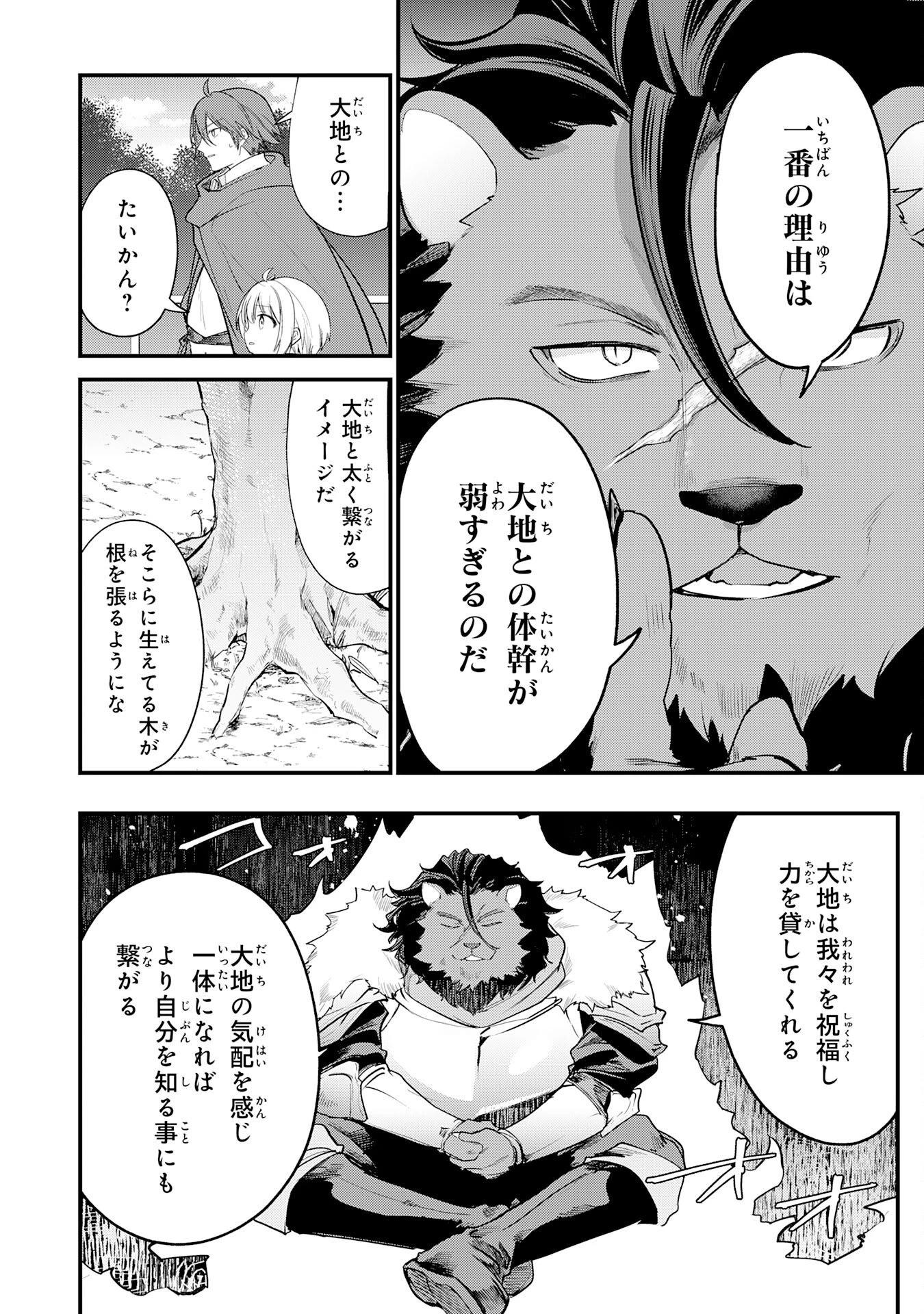 転移したら奴隷の父になったけど、家族として愛でることにした〜実は勇者と魔王と聖女だった子供たちの力がとんでもスキルで使えたので最強です〜 第14話 - 10