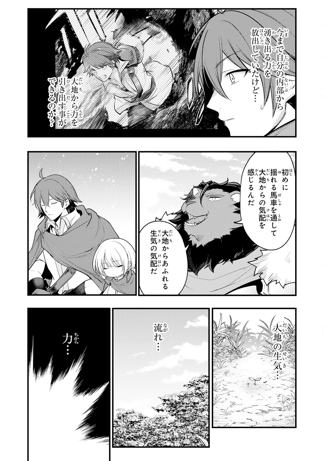 転移したら奴隷の父になったけど、家族として愛でることにした〜実は勇者と魔王と聖女だった子供たちの力がとんでもスキルで使えたので最強です〜 第14話 - 11