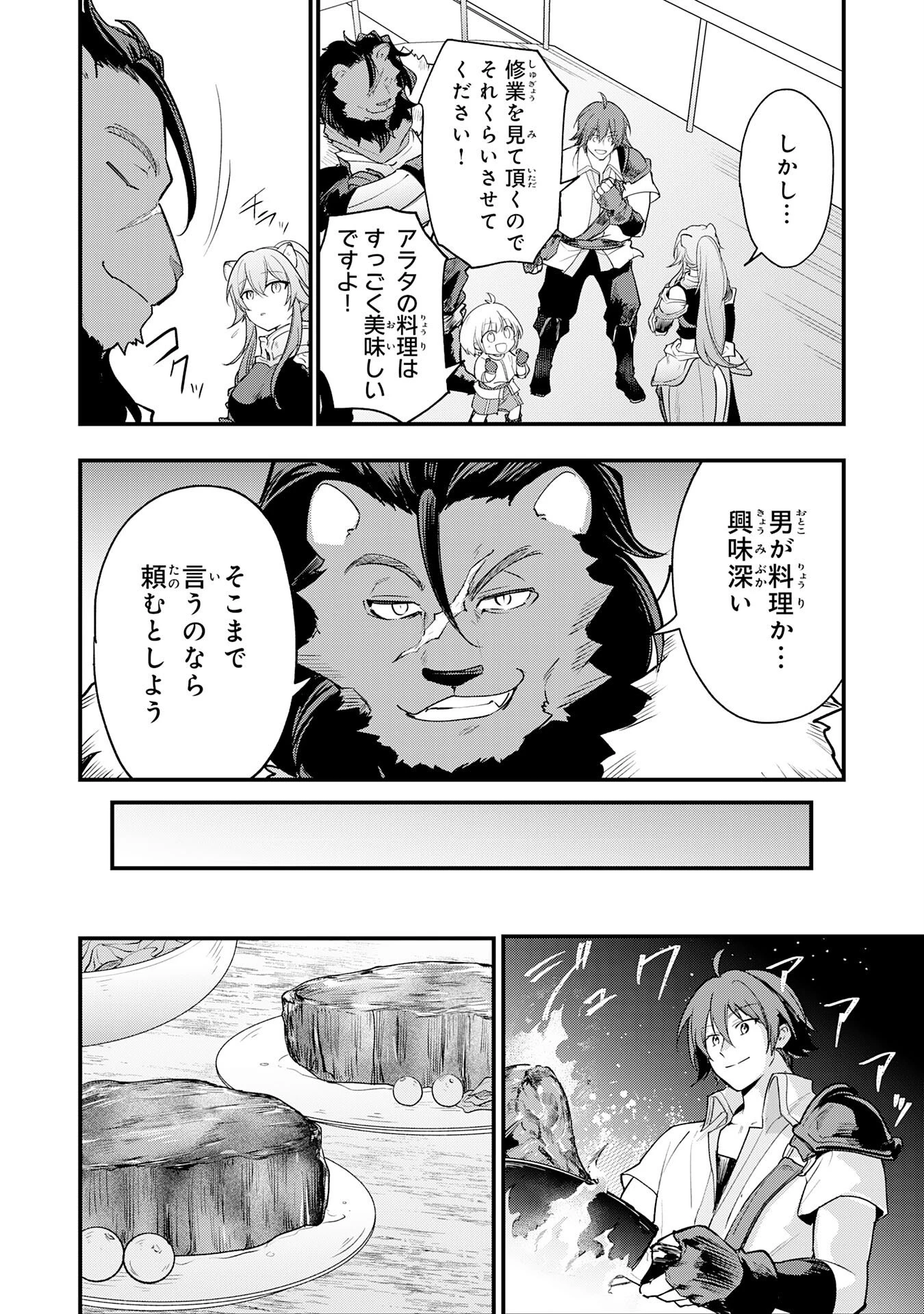 転移したら奴隷の父になったけど、家族として愛でることにした〜実は勇者と魔王と聖女だった子供たちの力がとんでもスキルで使えたので最強です〜 第14話 - 14