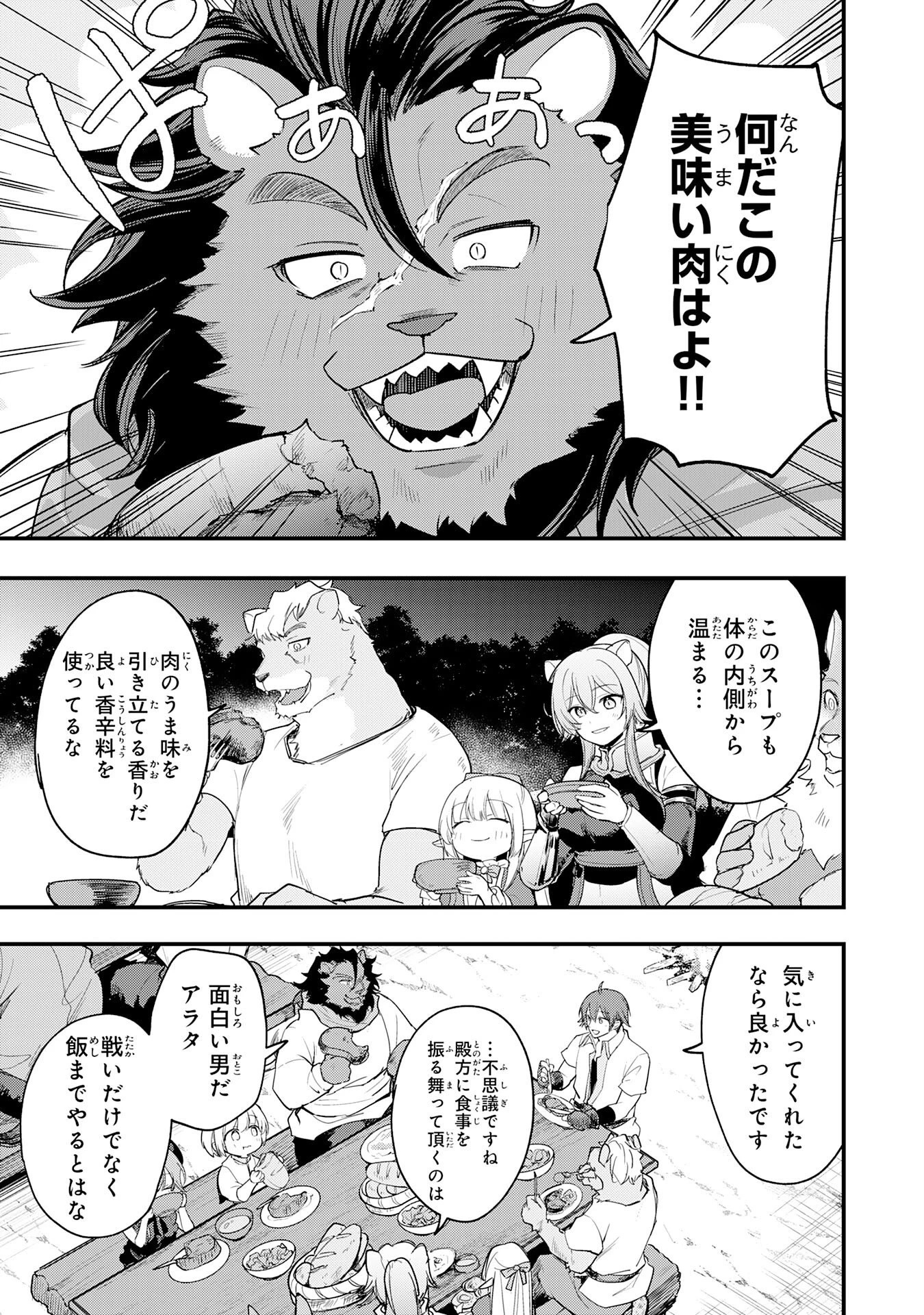 転移したら奴隷の父になったけど、家族として愛でることにした〜実は勇者と魔王と聖女だった子供たちの力がとんでもスキルで使えたので最強です〜 第14話 - 15