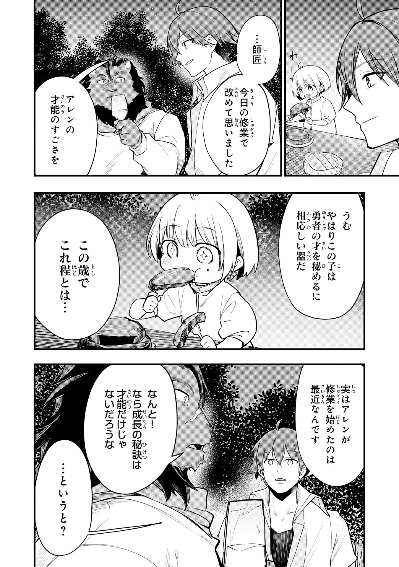 転移したら奴隷の父になったけど、家族として愛でることにした〜実は勇者と魔王と聖女だった子供たちの力がとんでもスキルで使えたので最強です〜 第14話 - 16