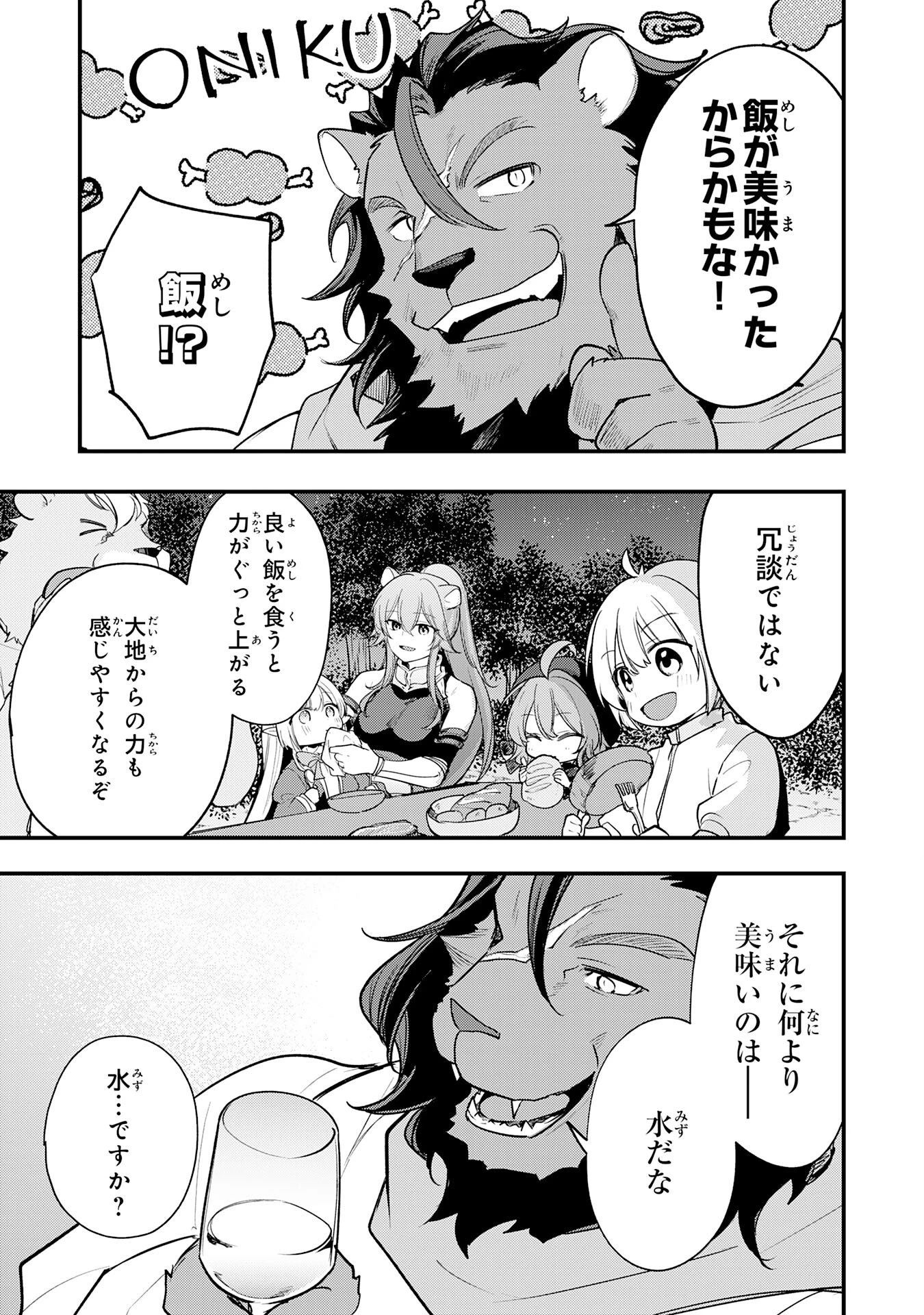 転移したら奴隷の父になったけど、家族として愛でることにした〜実は勇者と魔王と聖女だった子供たちの力がとんでもスキルで使えたので最強です〜 第14話 - 17