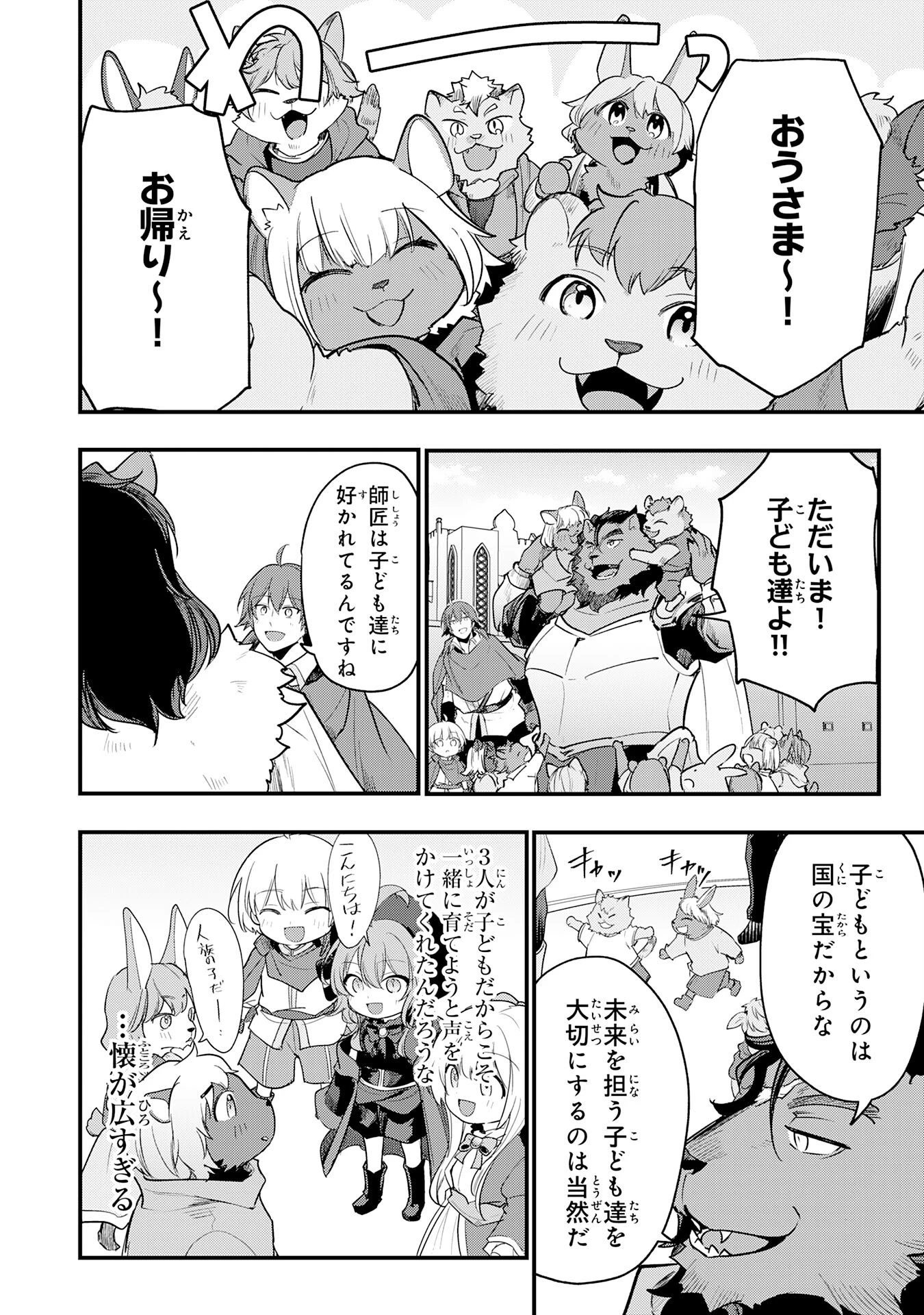 転移したら奴隷の父になったけど、家族として愛でることにした〜実は勇者と魔王と聖女だった子供たちの力がとんでもスキルで使えたので最強です〜 第14話 - 20