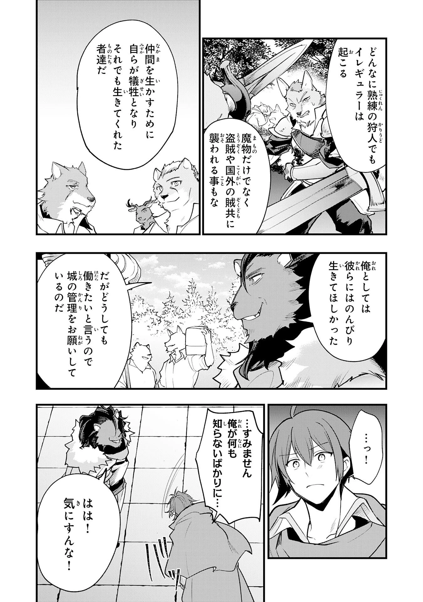 転移したら奴隷の父になったけど、家族として愛でることにした〜実は勇者と魔王と聖女だった子供たちの力がとんでもスキルで使えたので最強です〜 第14話 - 22