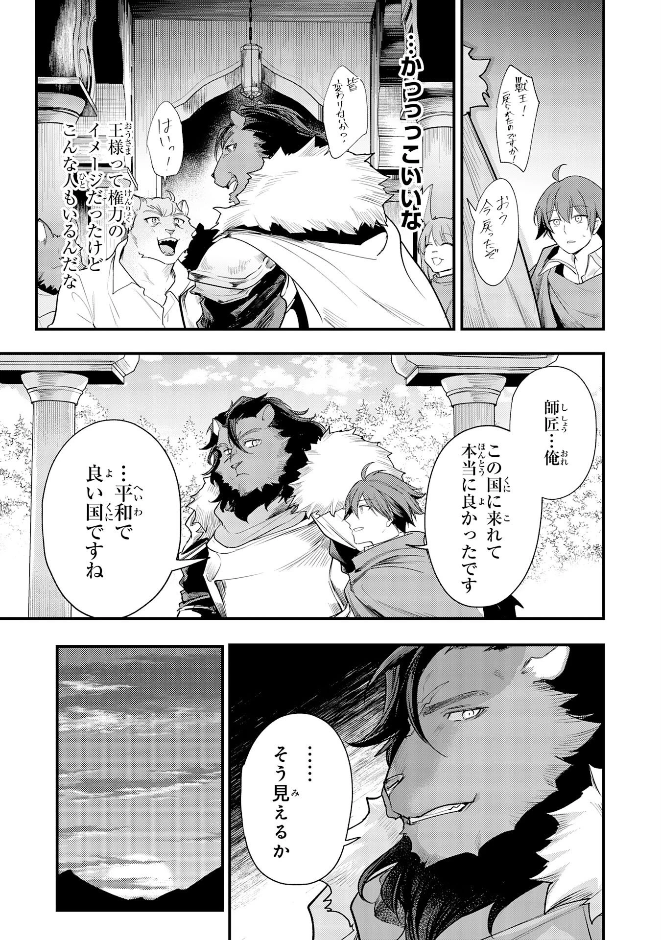 転移したら奴隷の父になったけど、家族として愛でることにした〜実は勇者と魔王と聖女だった子供たちの力がとんでもスキルで使えたので最強です〜 第14話 - 23