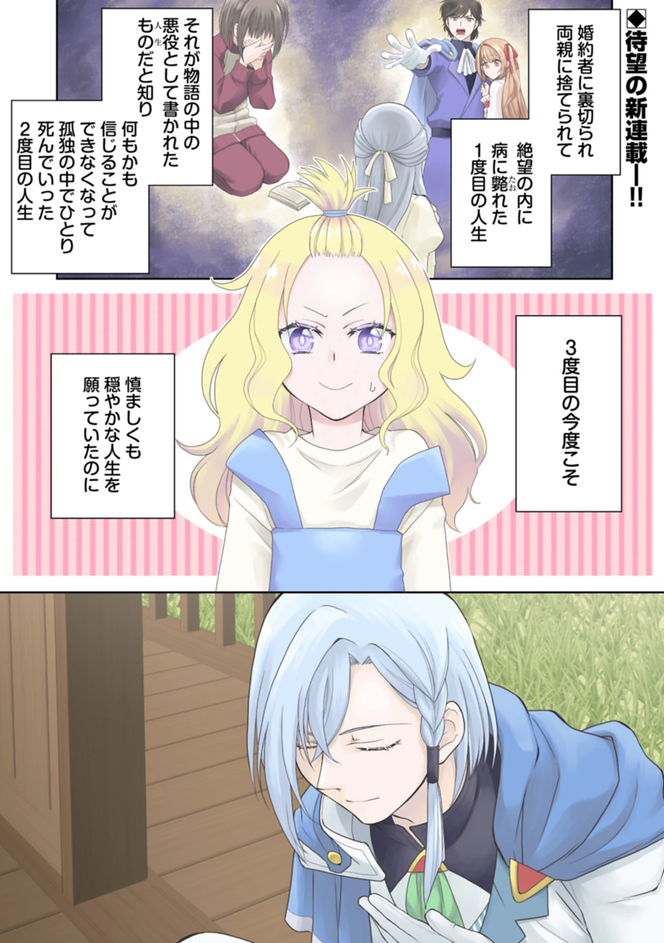 3度目の人生は、忘れ去られていた王女様でした〜平穏に暮らしたいだけなのに、前世のことはもうウンザリ!〜 第1話 - 1