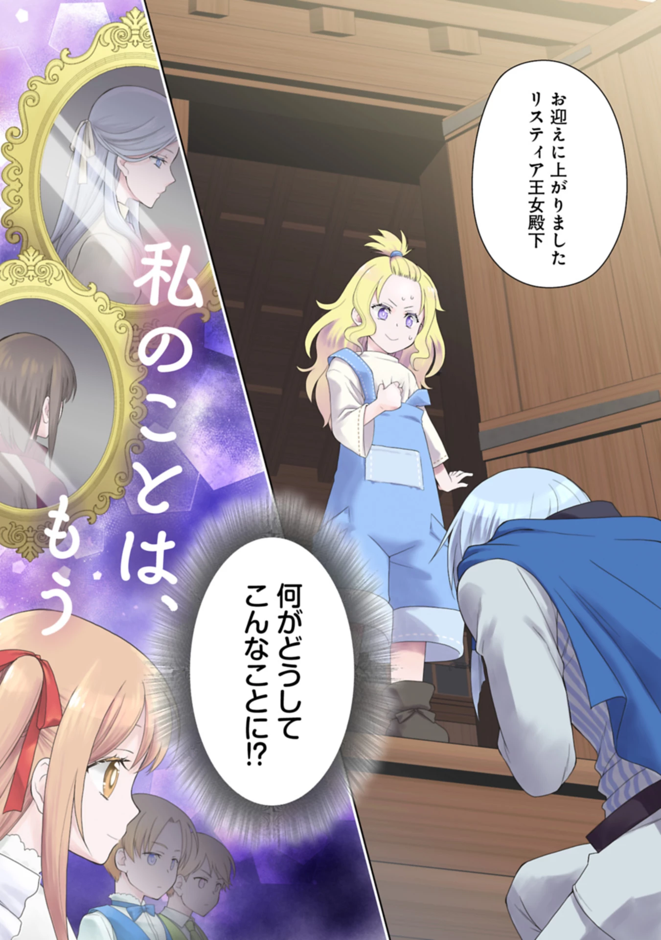 3度目の人生は、忘れ去られていた王女様でした〜平穏に暮らしたいだけなのに、前世のことはもうウンザリ!〜 第1話 - 2