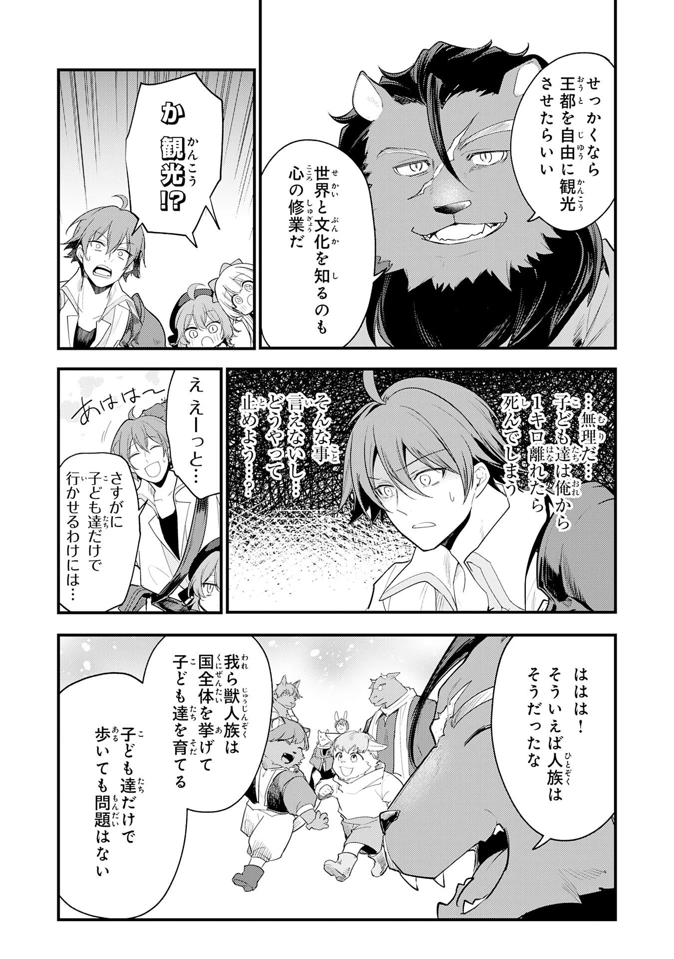 転移したら奴隷の父になったけど、家族として愛でることにした〜実は勇者と魔王と聖女だった子供たちの力がとんでもスキルで使えたので最強です〜 第14話 - 25