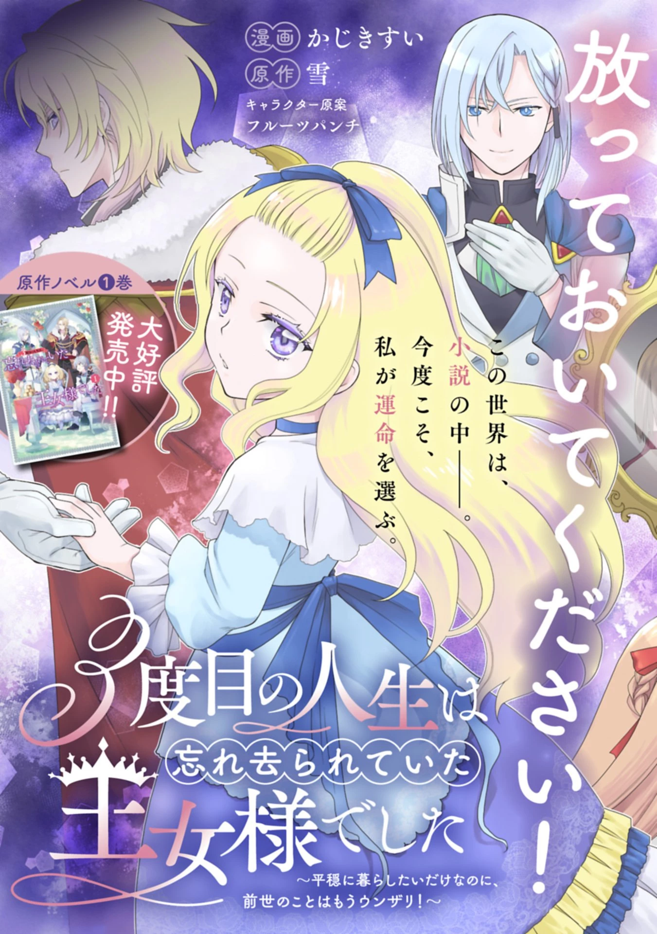 3度目の人生は、忘れ去られていた王女様でした〜平穏に暮らしたいだけなのに、前世のことはもうウンザリ!〜 第1話 - 3