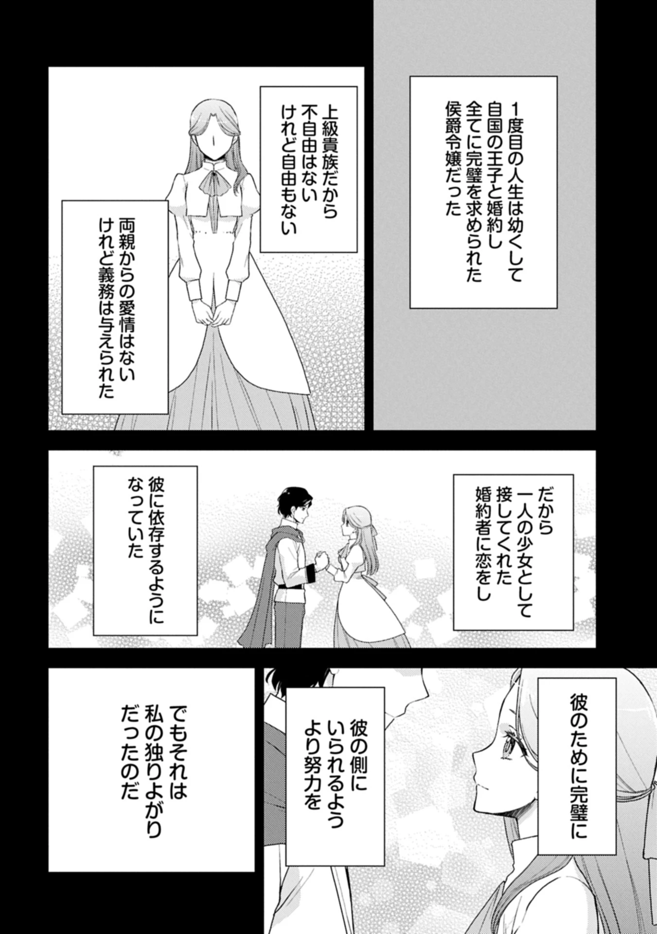 3度目の人生は、忘れ去られていた王女様でした〜平穏に暮らしたいだけなのに、前世のことはもうウンザリ!〜 第1話 - 4