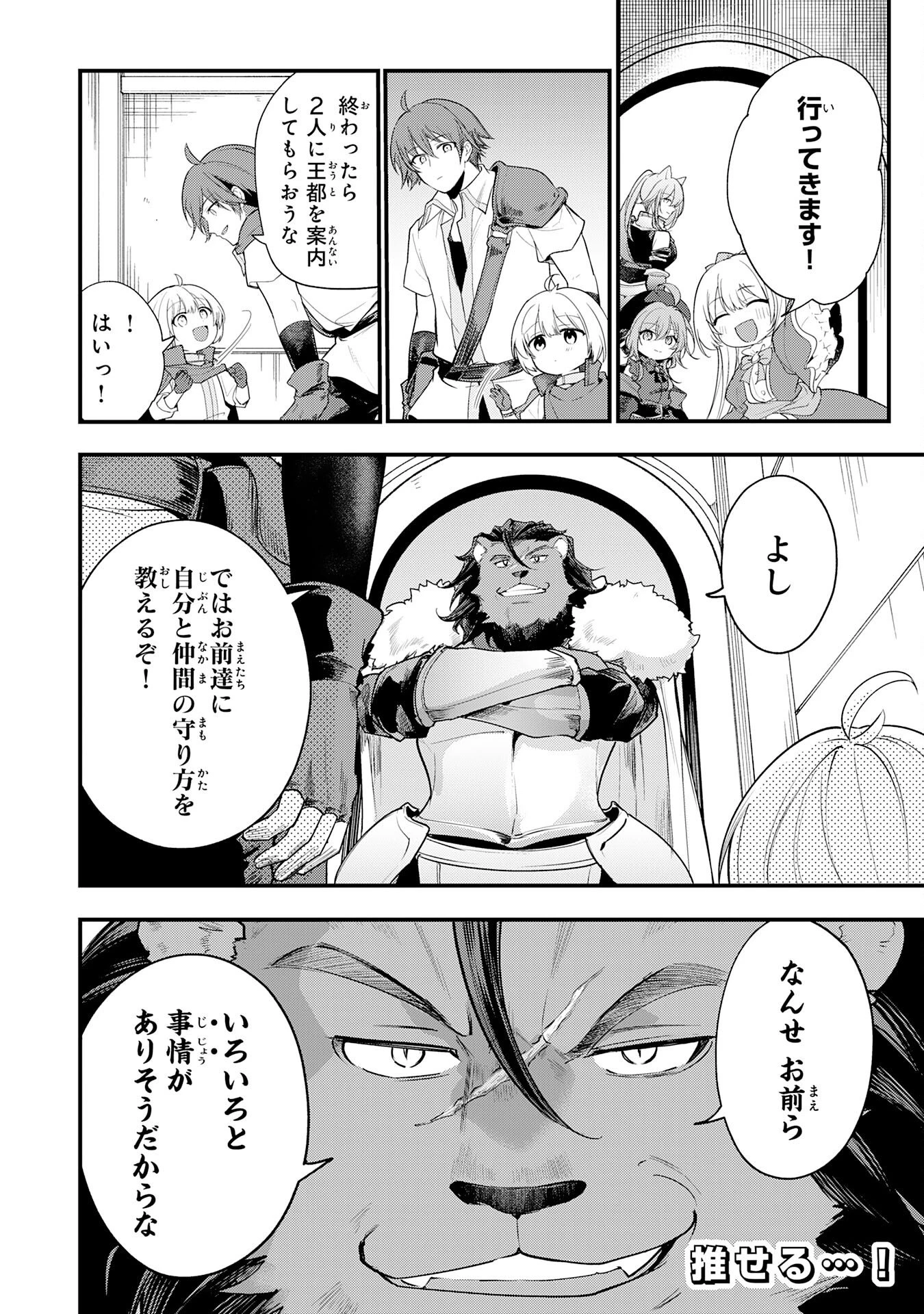 転移したら奴隷の父になったけど、家族として愛でることにした〜実は勇者と魔王と聖女だった子供たちの力がとんでもスキルで使えたので最強です〜 第14話 - 28