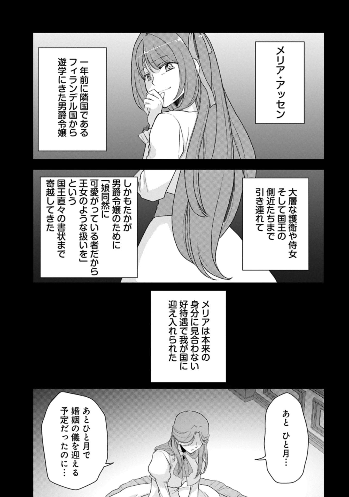 3度目の人生は、忘れ去られていた王女様でした〜平穏に暮らしたいだけなのに、前世のことはもうウンザリ!〜 第1話 - 7