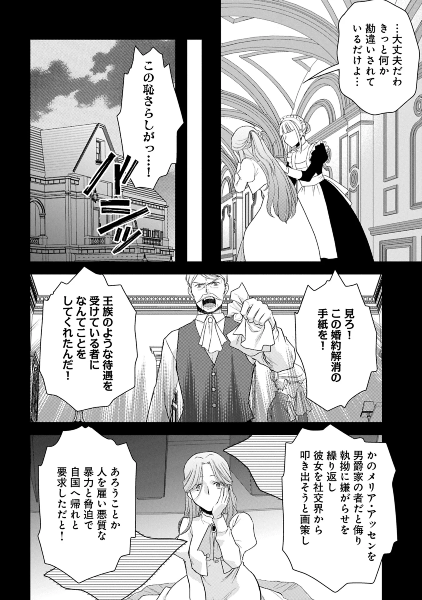 3度目の人生は、忘れ去られていた王女様でした〜平穏に暮らしたいだけなのに、前世のことはもうウンザリ!〜 第1話 - 8