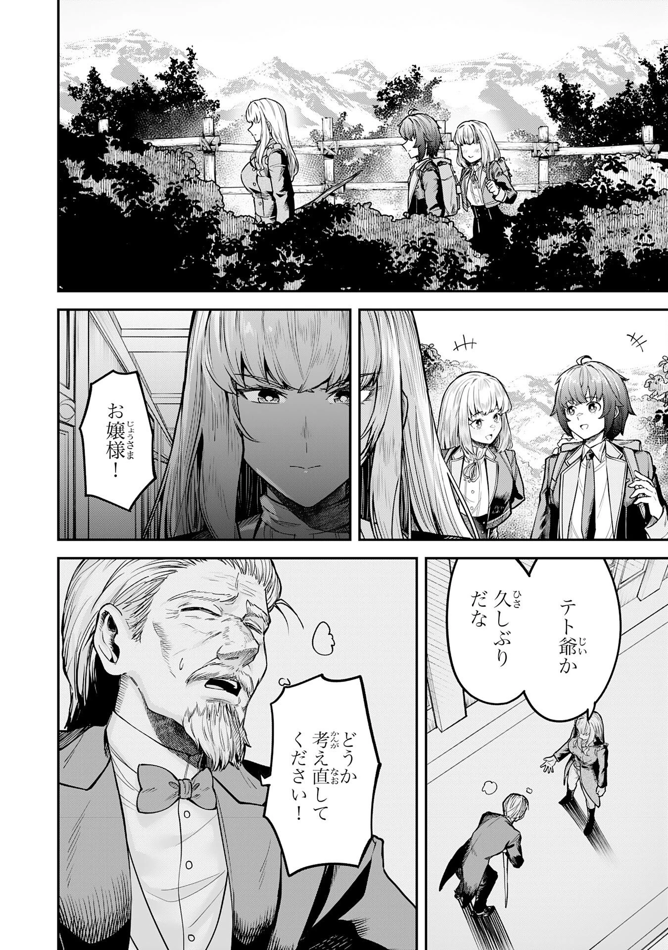 魔力0でも魔術狂いだったので、第二の人生では無双する～俺だけ知っている魔術知識で極大魔法をぶっ放す～ 第13話 - 2