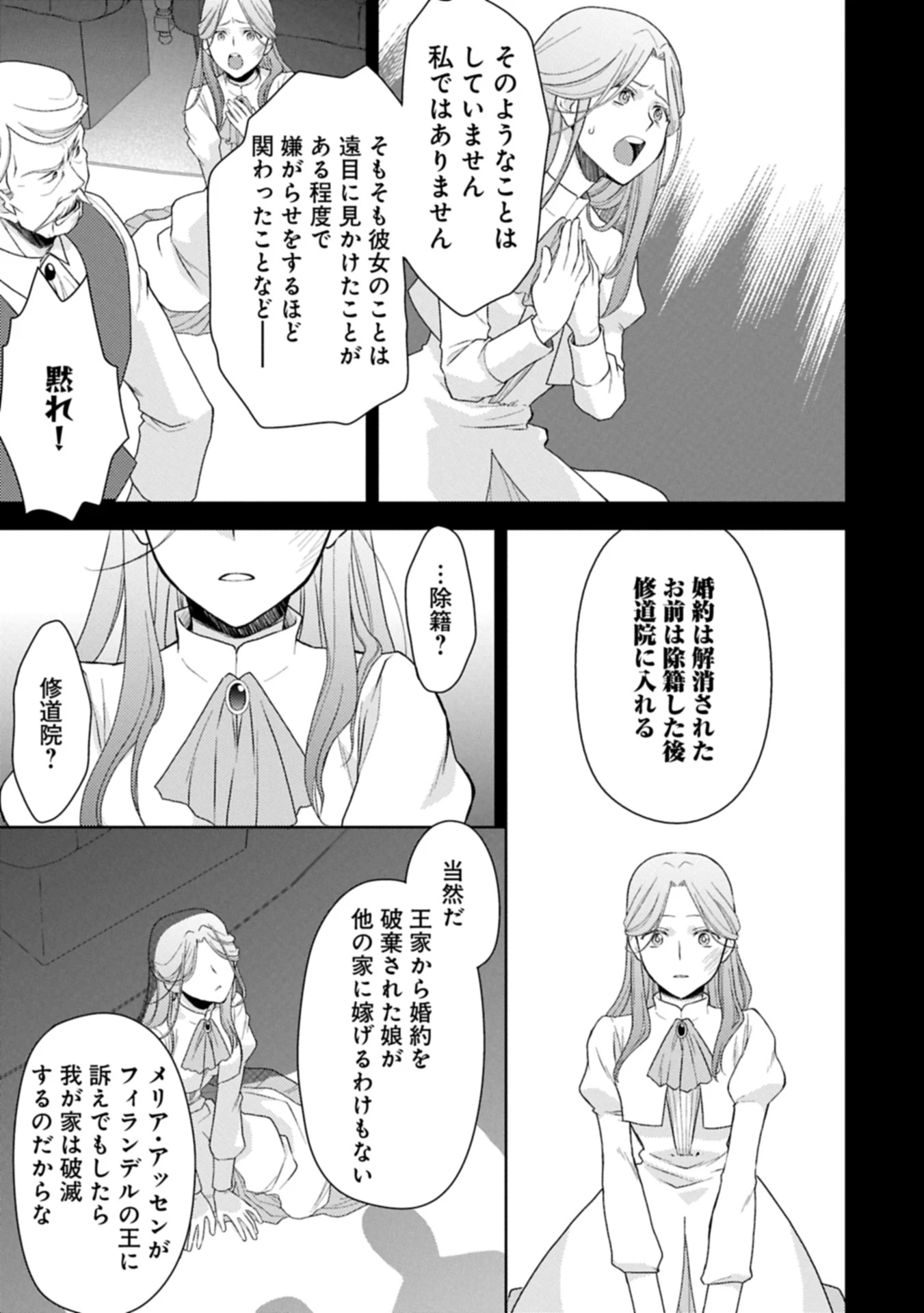 3度目の人生は、忘れ去られていた王女様でした〜平穏に暮らしたいだけなのに、前世のことはもうウンザリ!〜 第1話 - 9