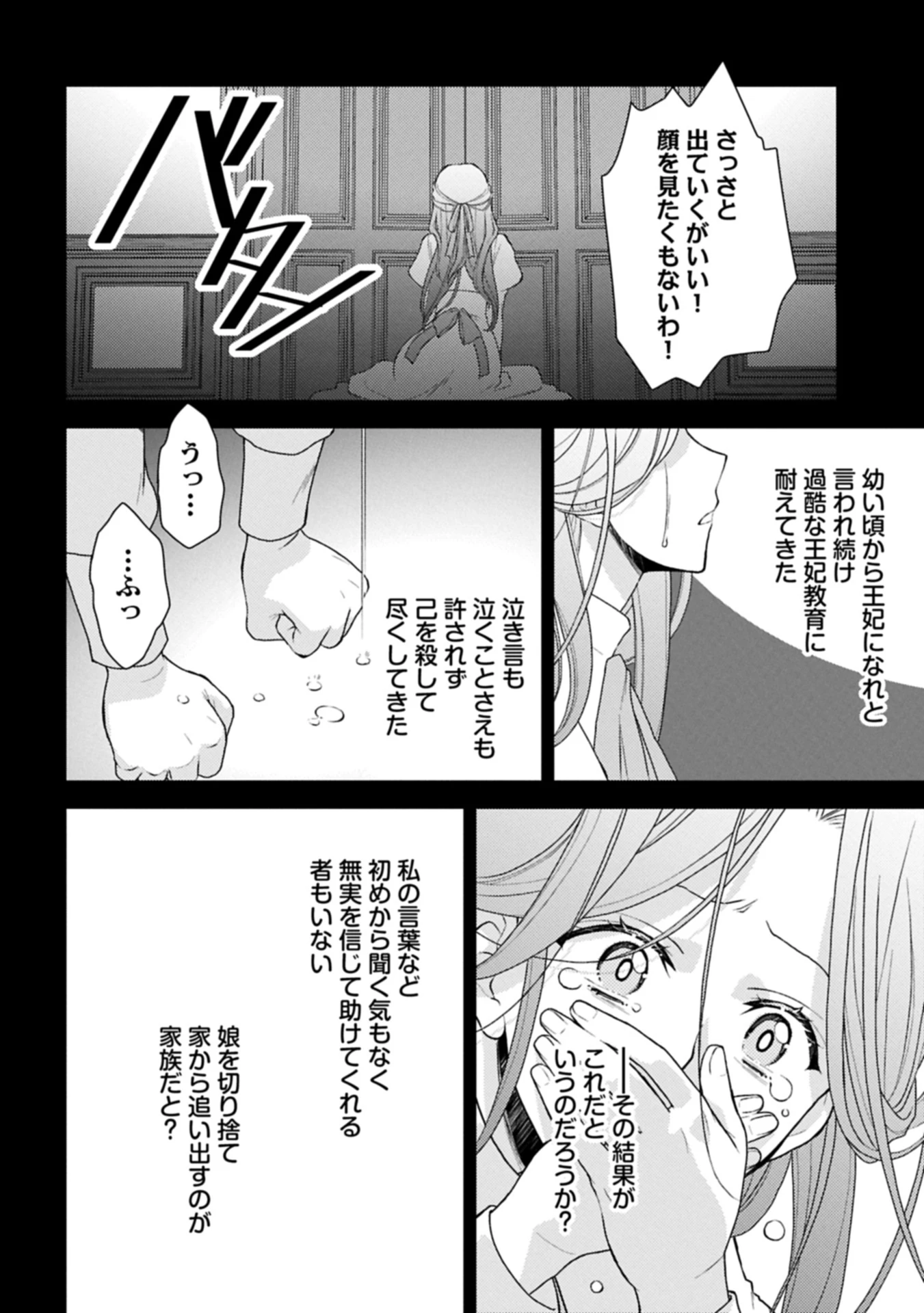 3度目の人生は、忘れ去られていた王女様でした〜平穏に暮らしたいだけなのに、前世のことはもうウンザリ!〜 第1話 - 10