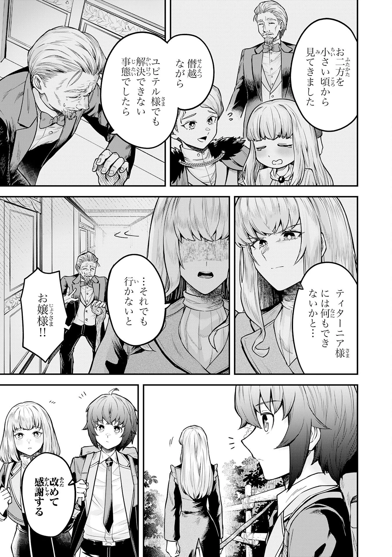 魔力0でも魔術狂いだったので、第二の人生では無双する～俺だけ知っている魔術知識で極大魔法をぶっ放す～ 第13話 - 3