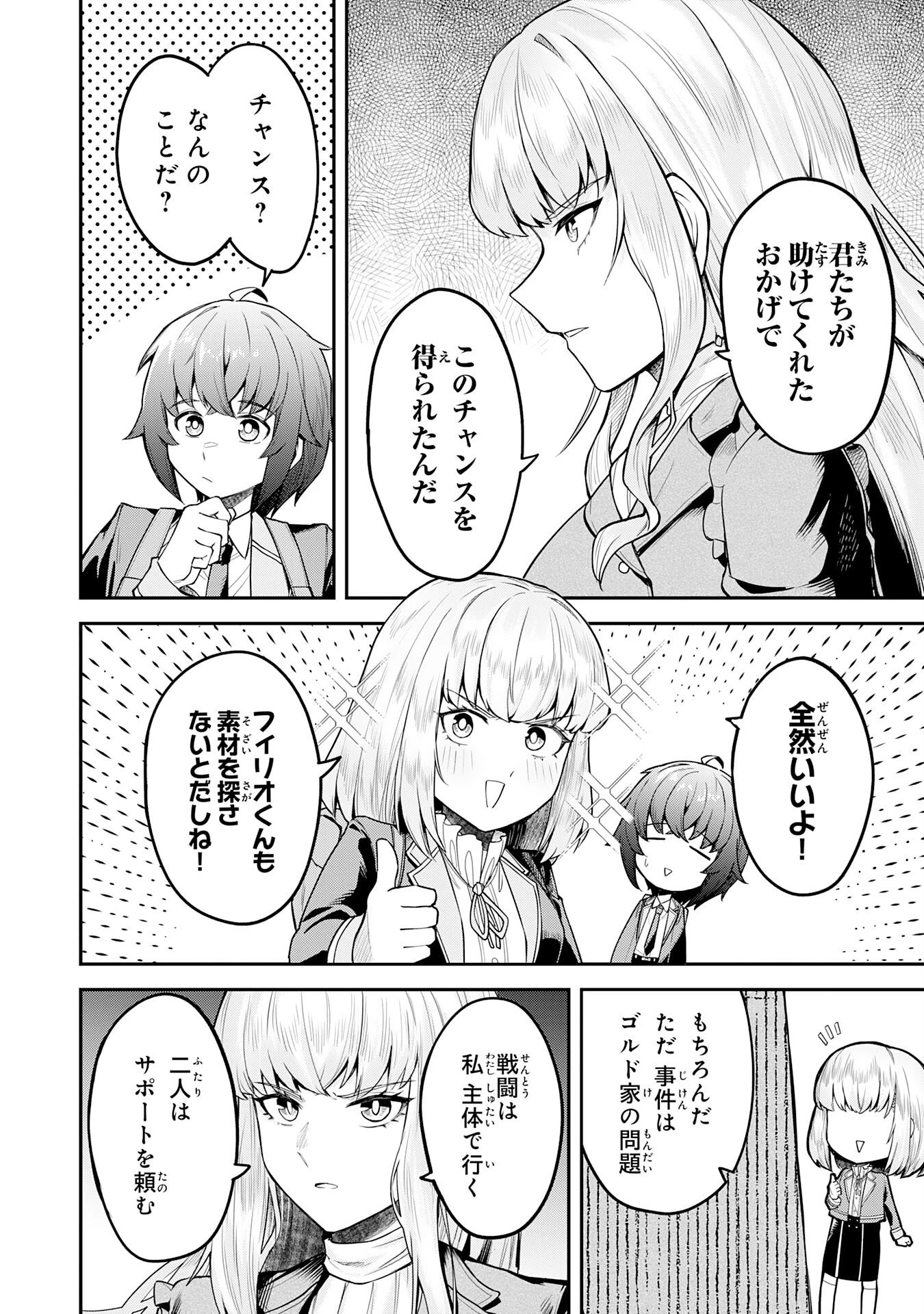 魔力0でも魔術狂いだったので、第二の人生では無双する～俺だけ知っている魔術知識で極大魔法をぶっ放す～ 第13話 - 4