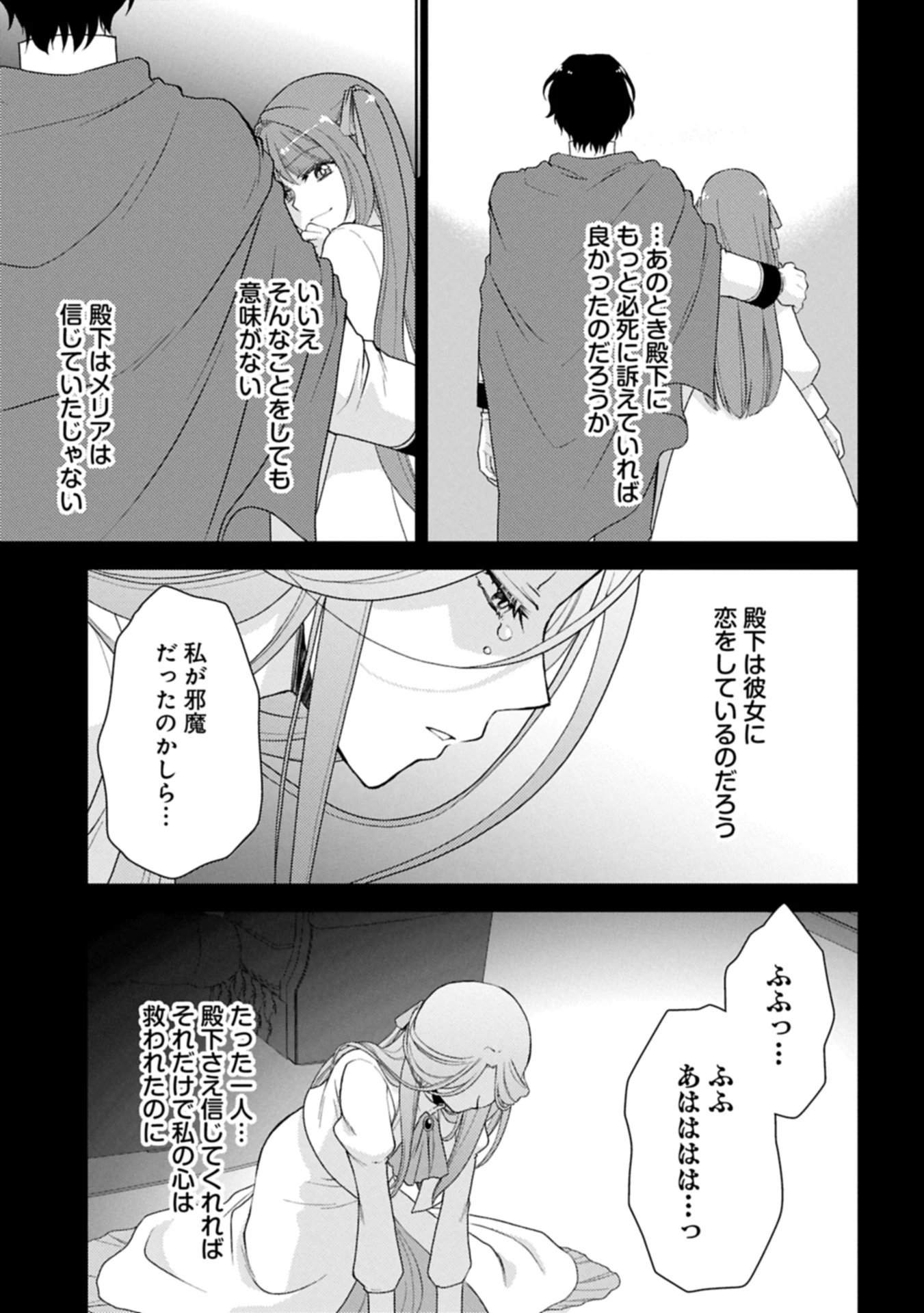 3度目の人生は、忘れ去られていた王女様でした〜平穏に暮らしたいだけなのに、前世のことはもうウンザリ!〜 第1話 - 11