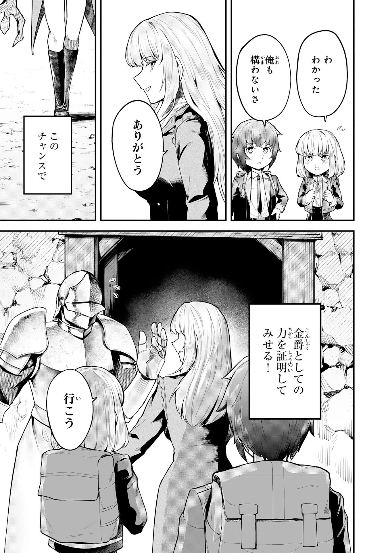 魔力0でも魔術狂いだったので、第二の人生では無双する～俺だけ知っている魔術知識で極大魔法をぶっ放す～ 第13話 - 5