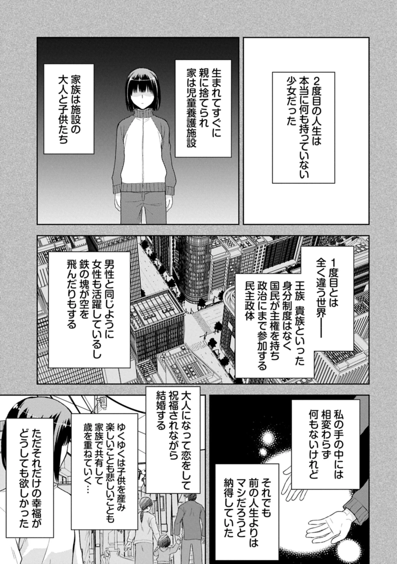 3度目の人生は、忘れ去られていた王女様でした〜平穏に暮らしたいだけなのに、前世のことはもうウンザリ!〜 第1話 - 13