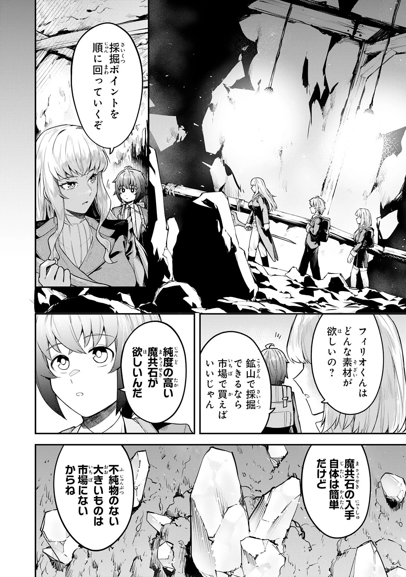 魔力0でも魔術狂いだったので、第二の人生では無双する～俺だけ知っている魔術知識で極大魔法をぶっ放す～ 第13話 - 6