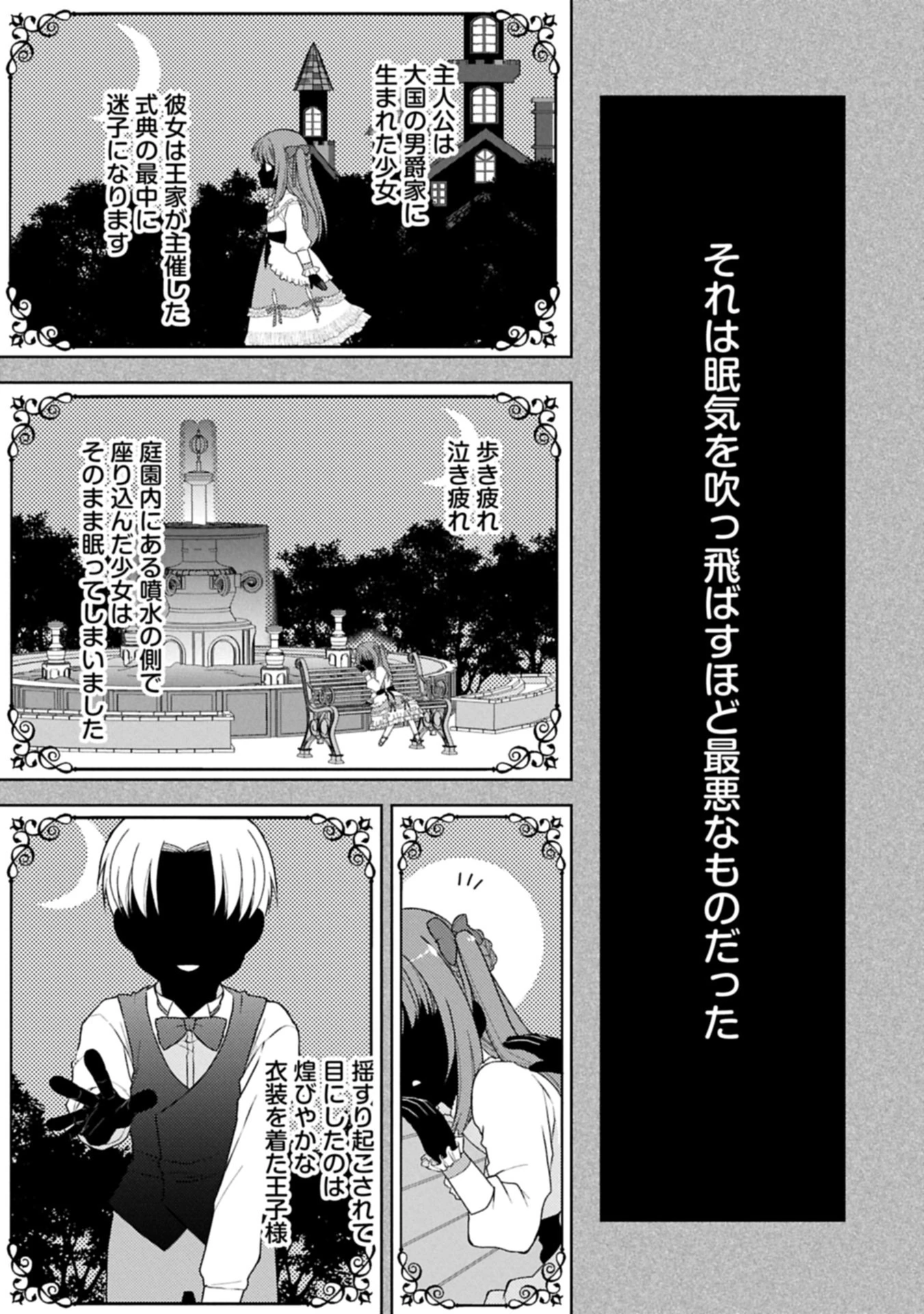 3度目の人生は、忘れ去られていた王女様でした〜平穏に暮らしたいだけなのに、前世のことはもうウンザリ!〜 第1話 - 15