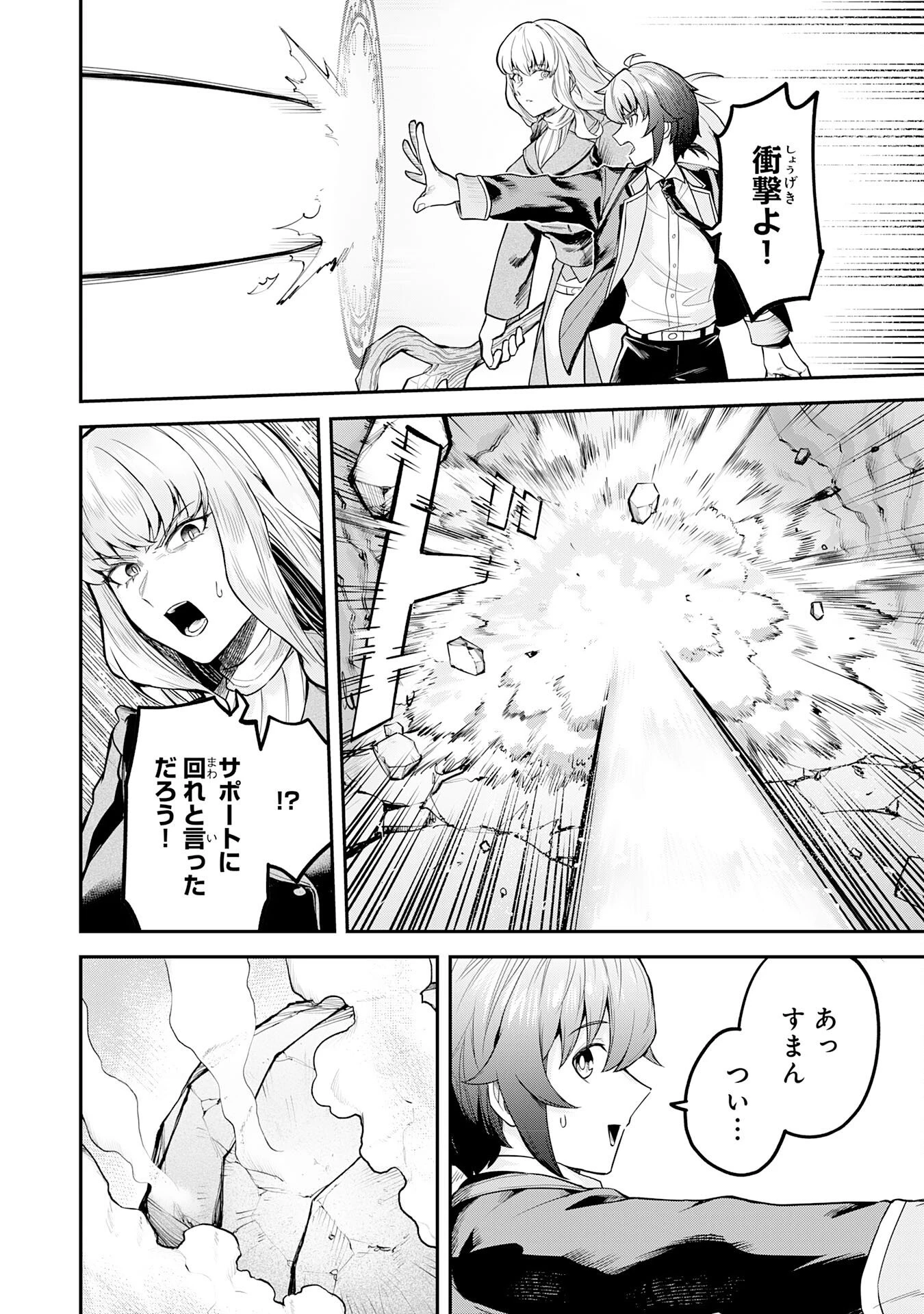 魔力0でも魔術狂いだったので、第二の人生では無双する～俺だけ知っている魔術知識で極大魔法をぶっ放す～ 第13話 - 8